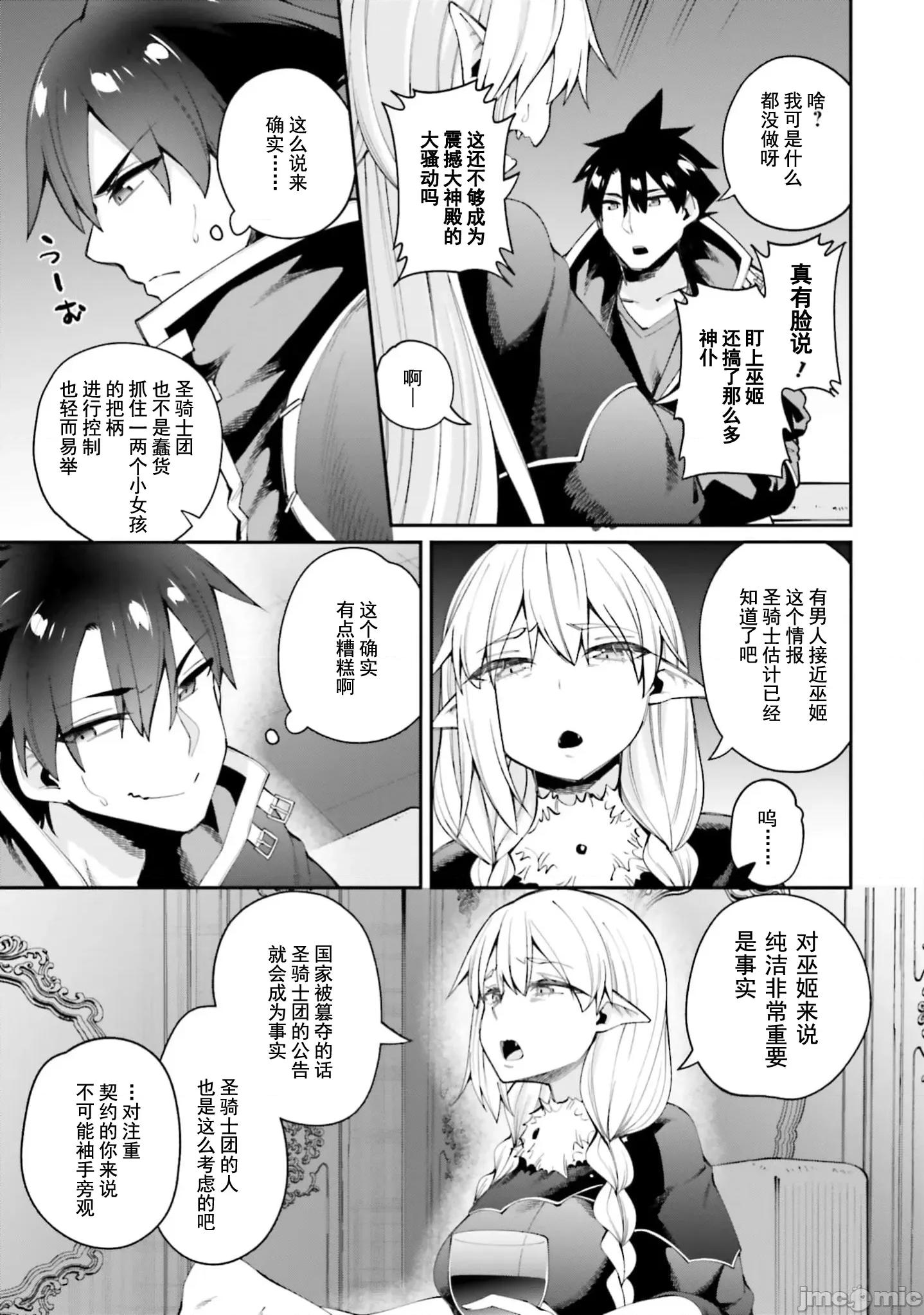 征服传 性爱征服传20.1 第7页
