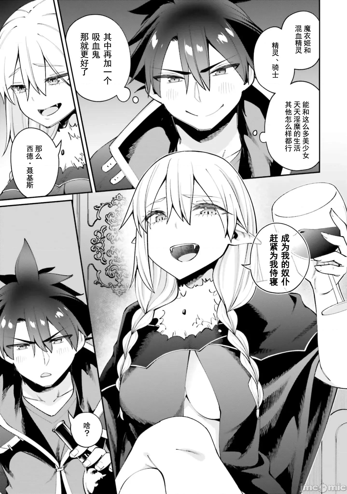 征服传 性爱征服传20.1 第9页