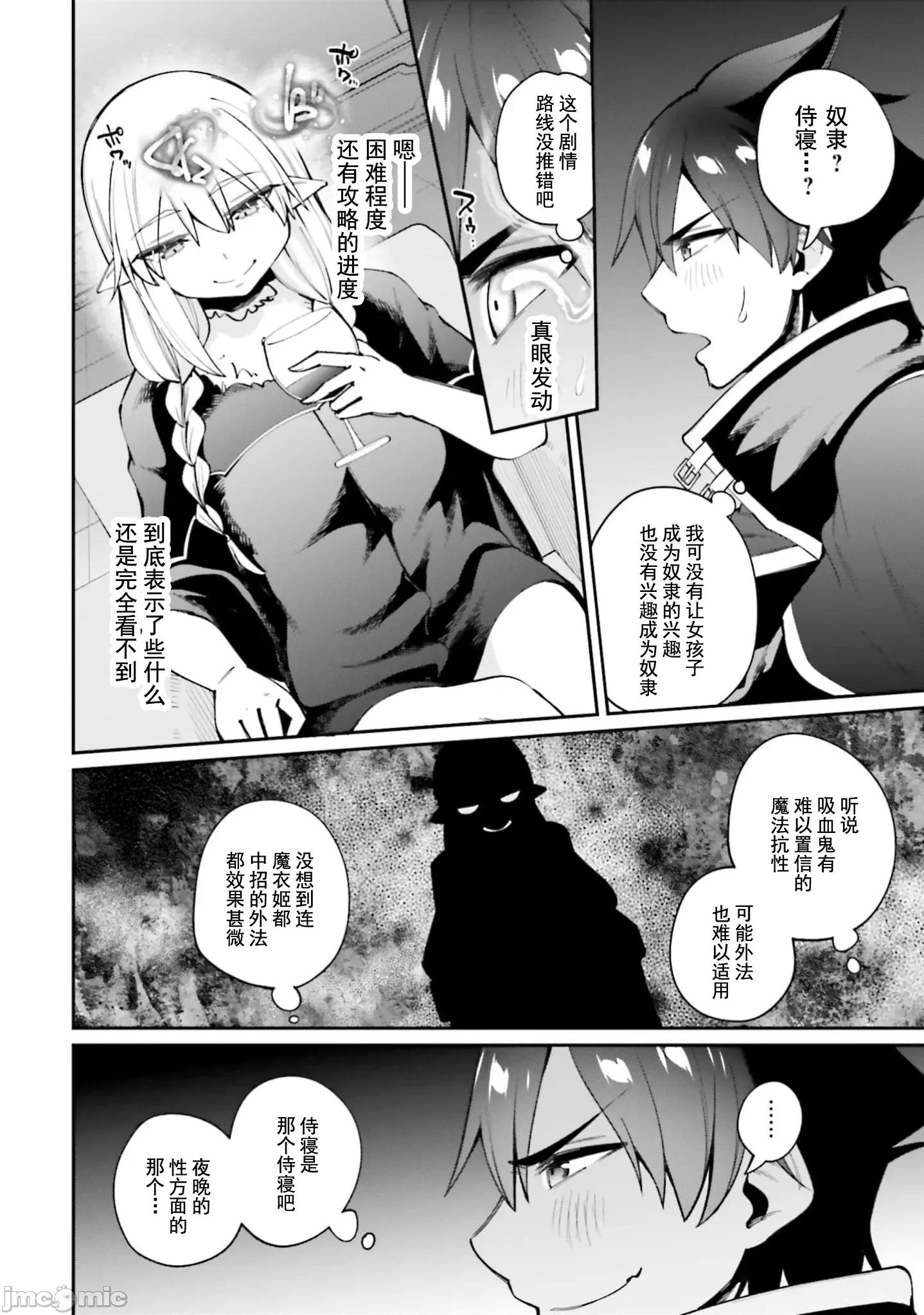 征服传 性爱征服传20.1 第10页