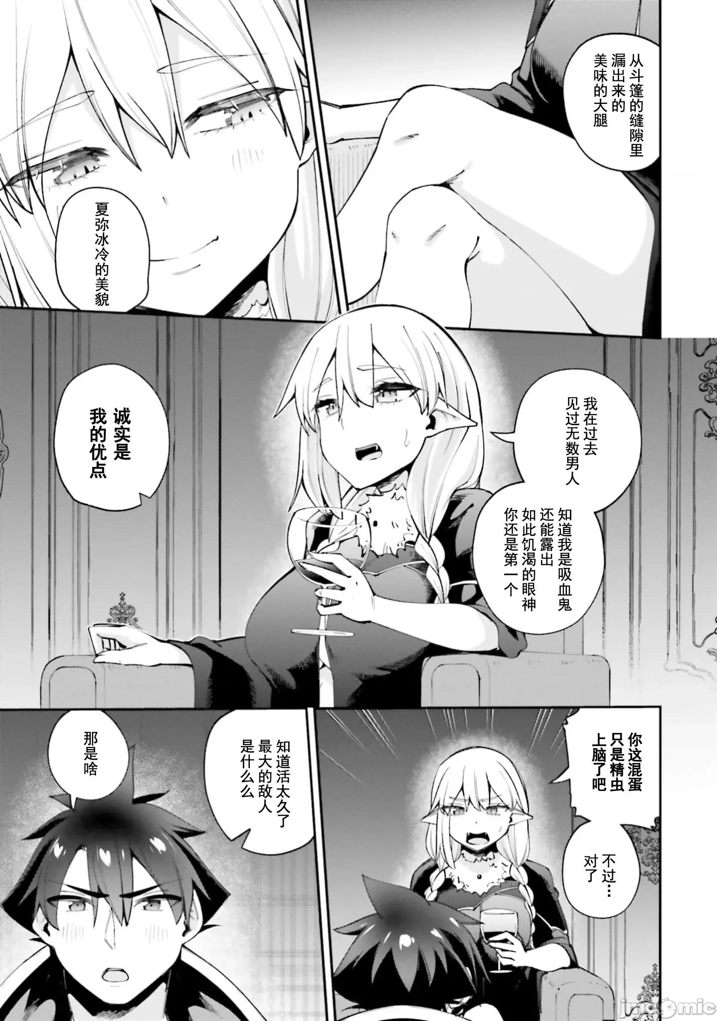 征服传 性爱征服传20.1 第11页