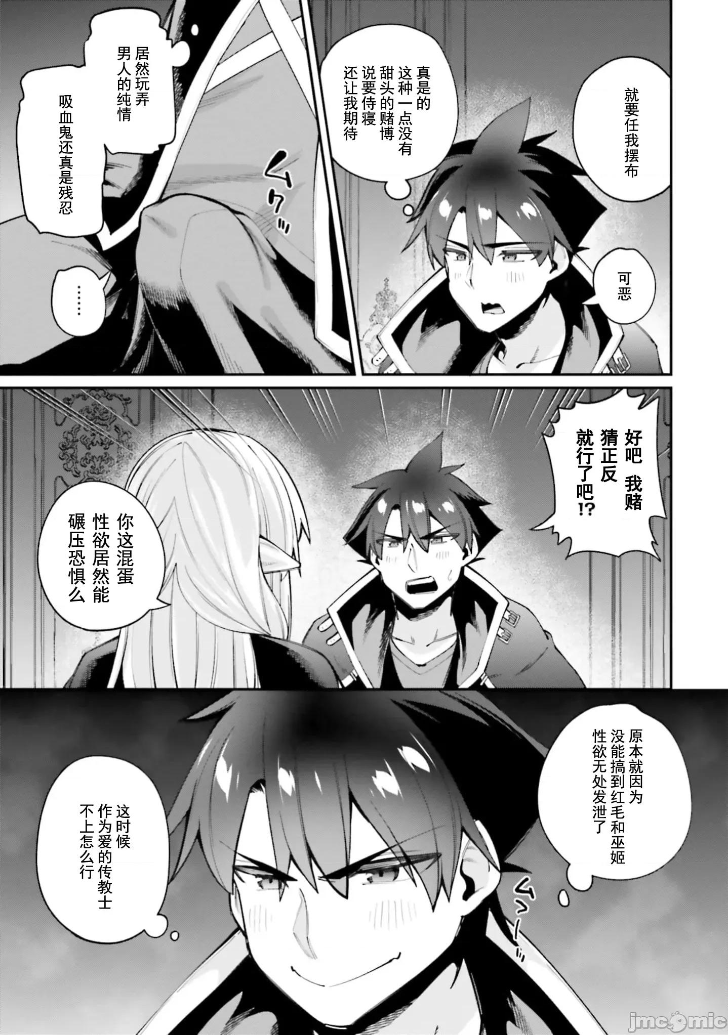 征服传 性爱征服传20.1 第13页