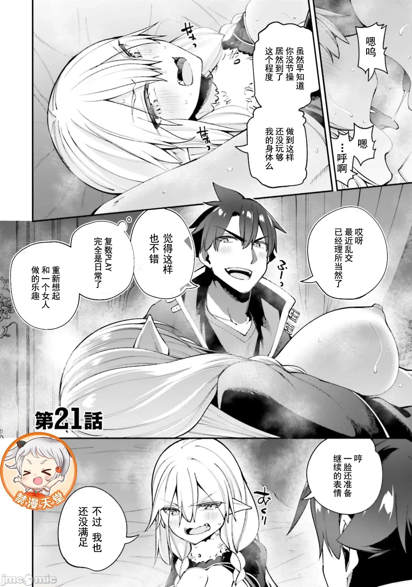 征服传 性爱征服传21.1 第2页
