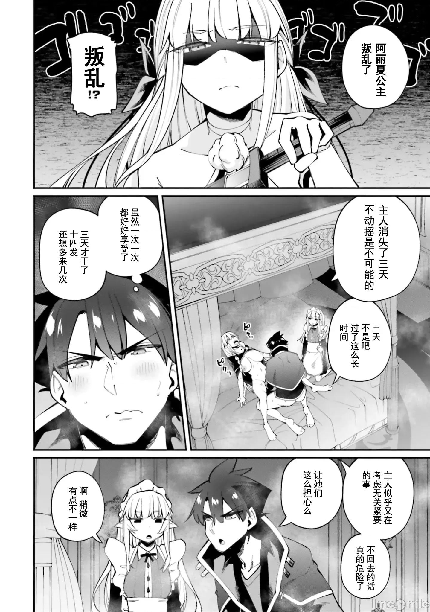 征服传 性爱征服传21.1 第6页
