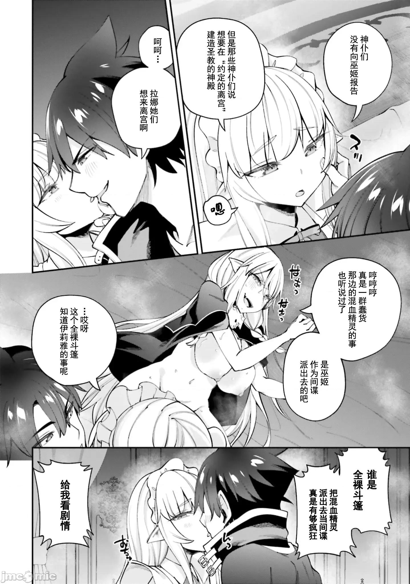 征服传 性爱征服传21.1 第8页