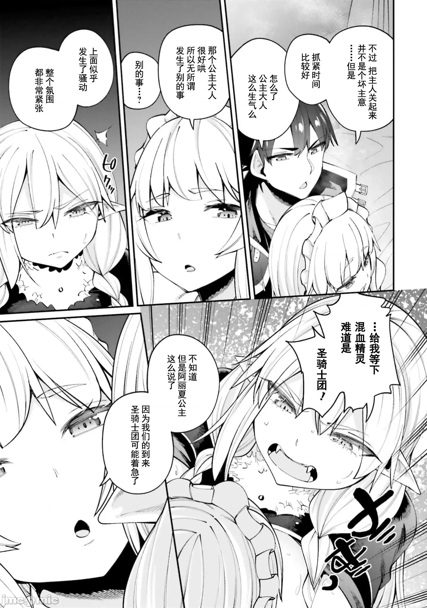征服传 性爱征服传21.1 第11页