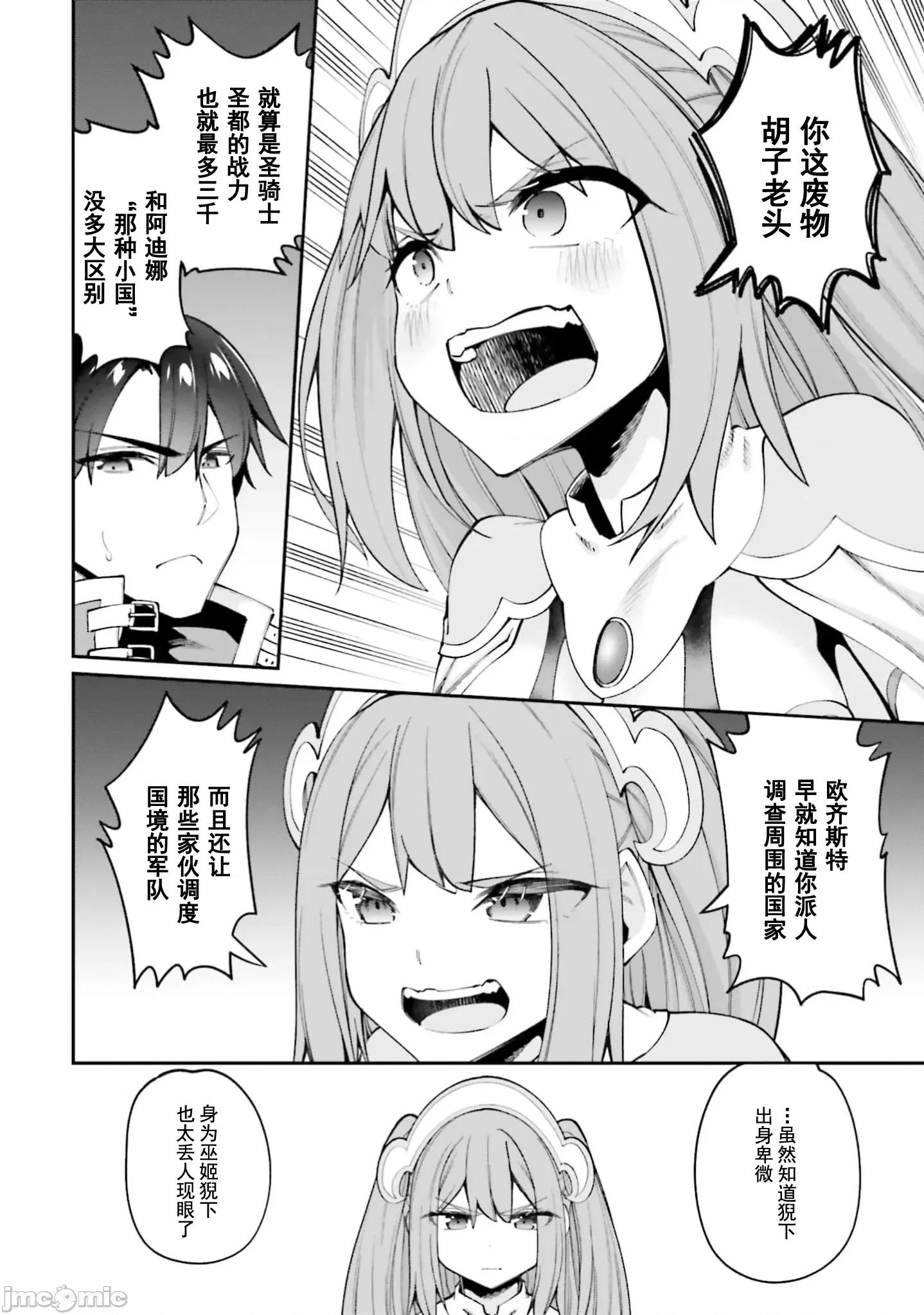 征服传 性爱征服传22.1 第6页