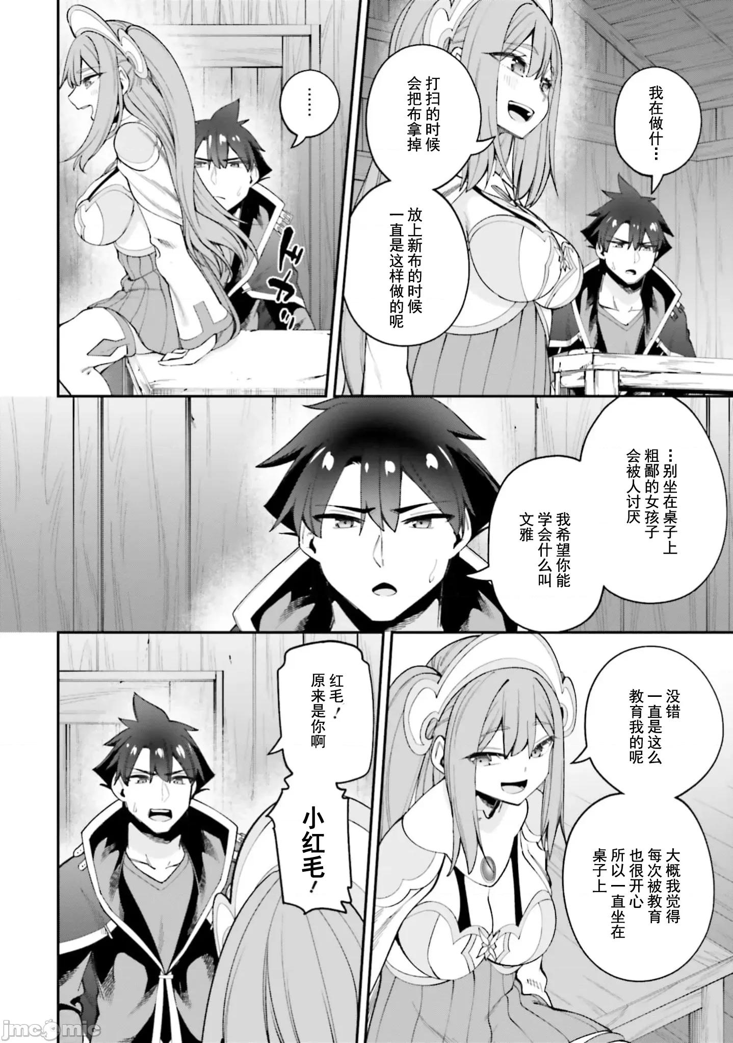 征服传 性爱征服传22.2 第6页
