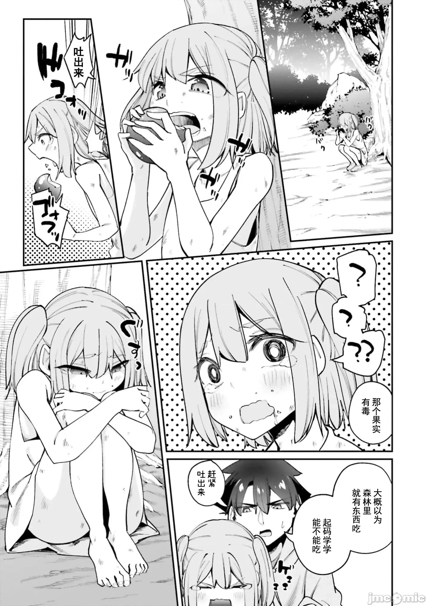 征服传 性爱征服传22.2 第9页