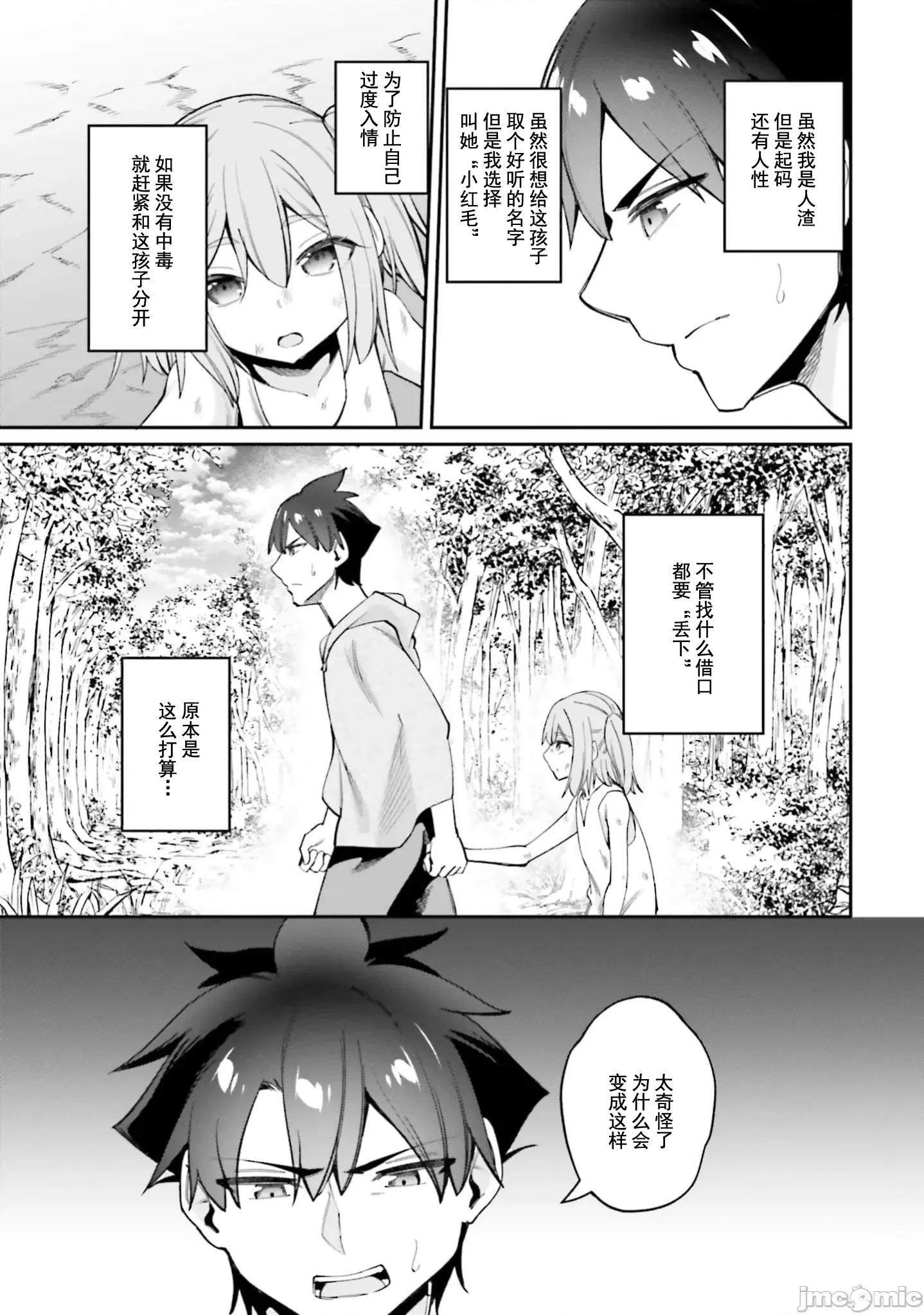 征服传 性爱征服传22.2 第11页