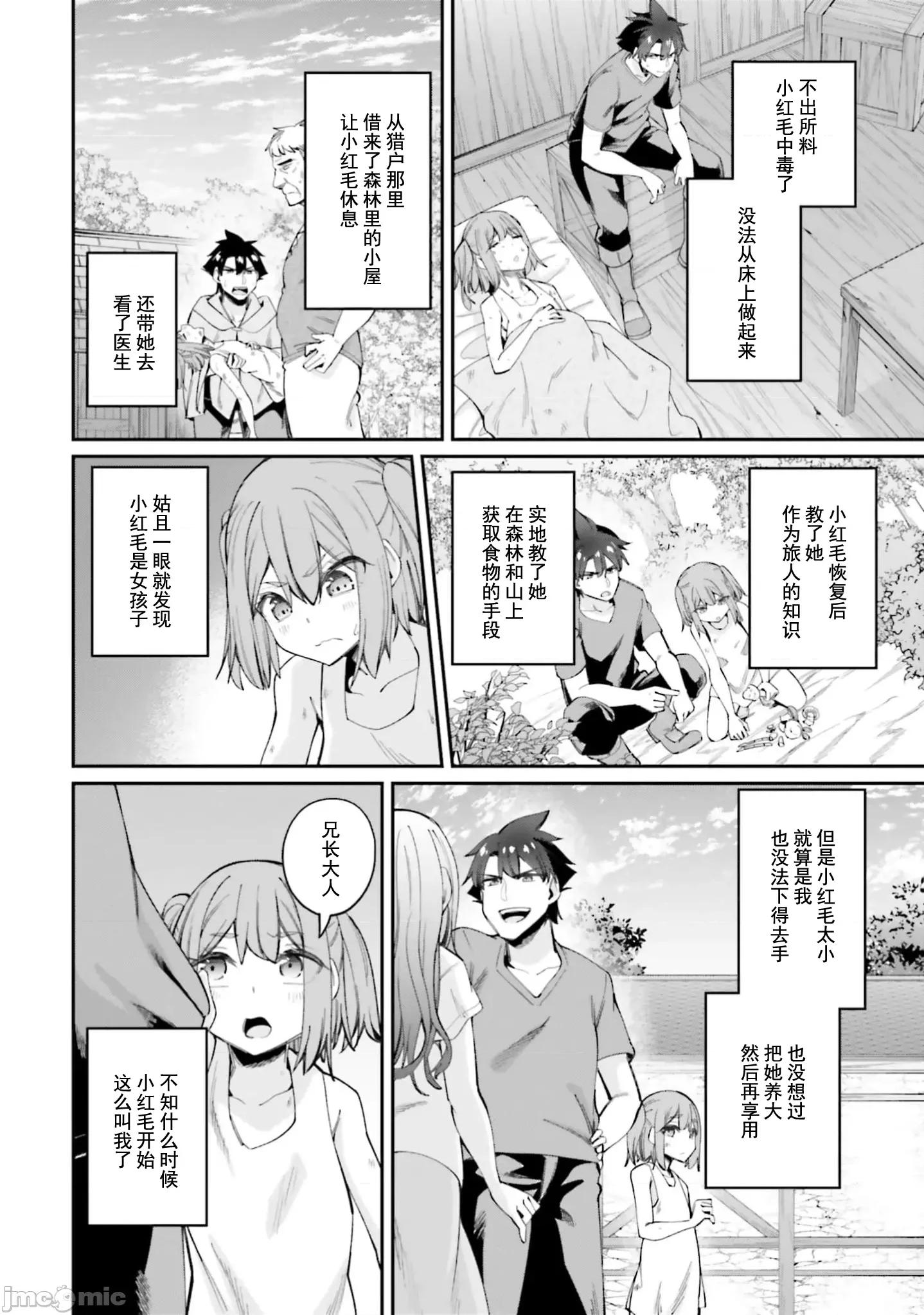 征服传 性爱征服传22.2 第12页