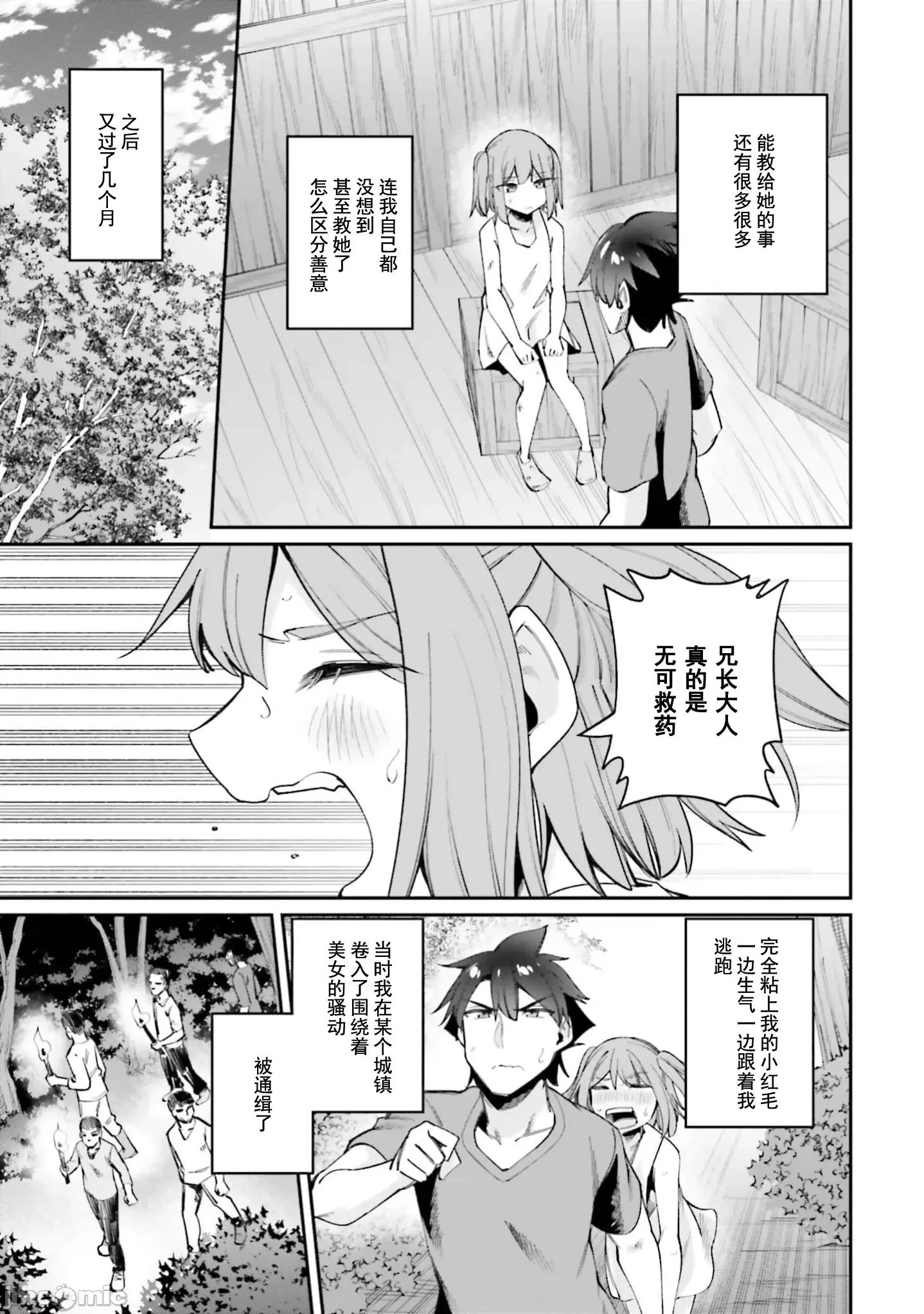 征服传 性爱征服传22.2 第13页