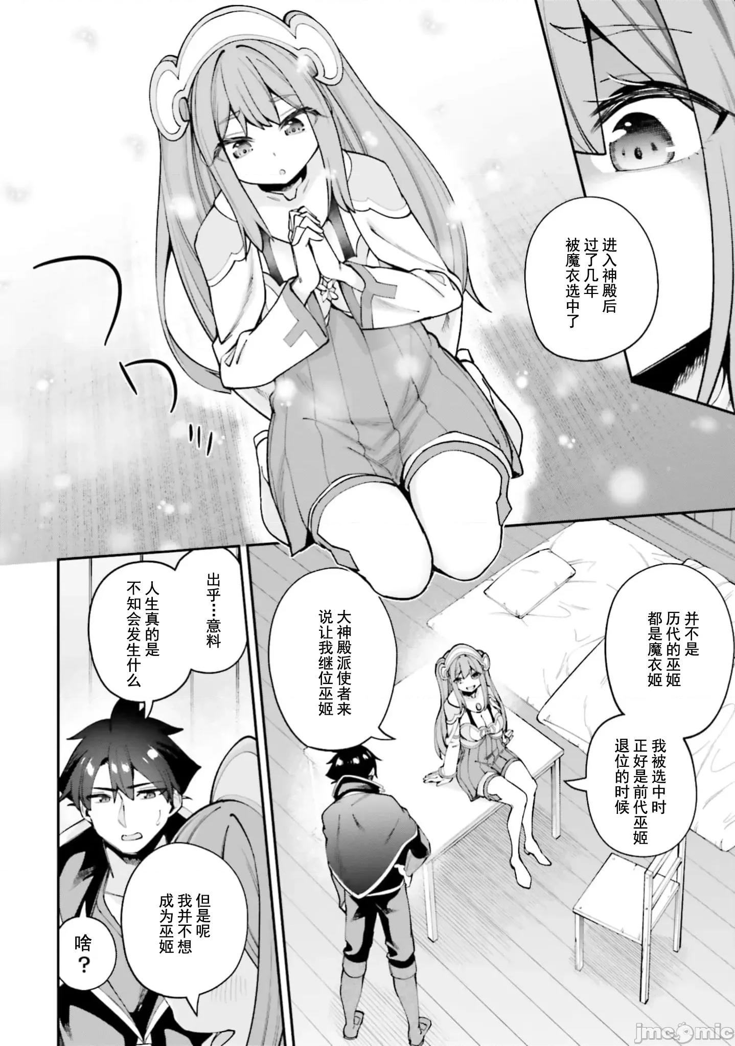 征服传 性爱征服传23.1 第2页