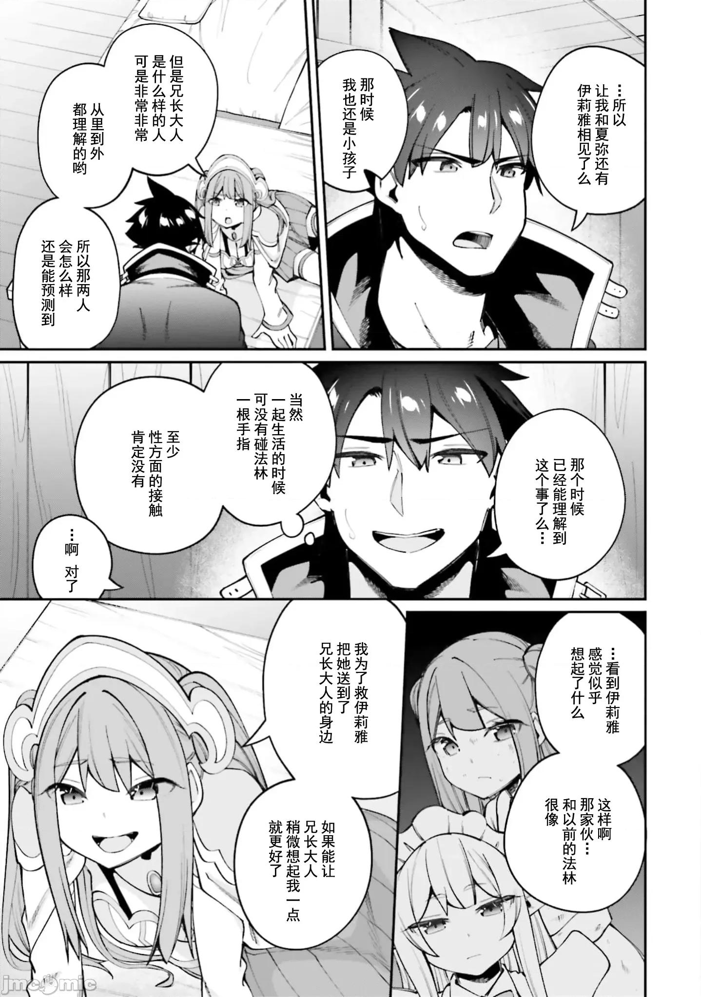 征服传 性爱征服传23.1 第5页