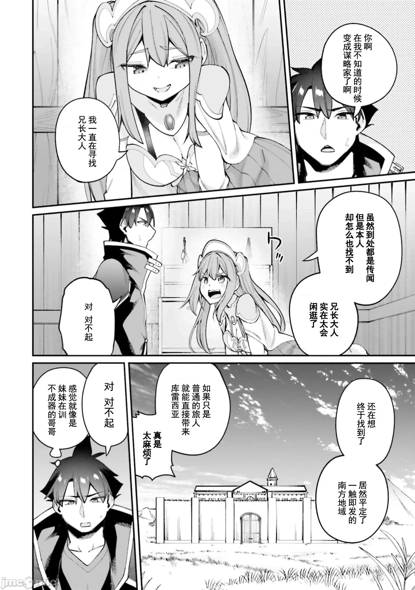 征服传 性爱征服传23.1 第6页