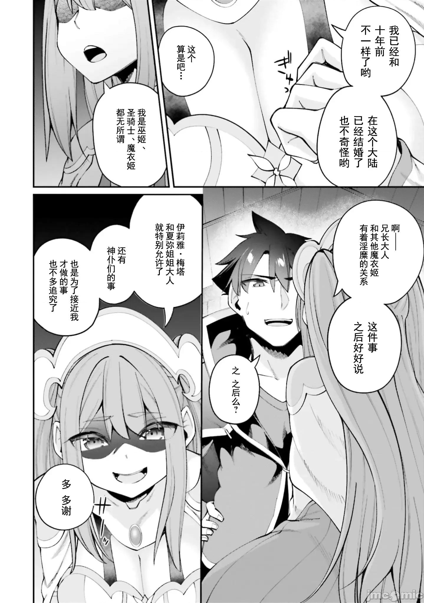 征服传 性爱征服传23.1 第8页