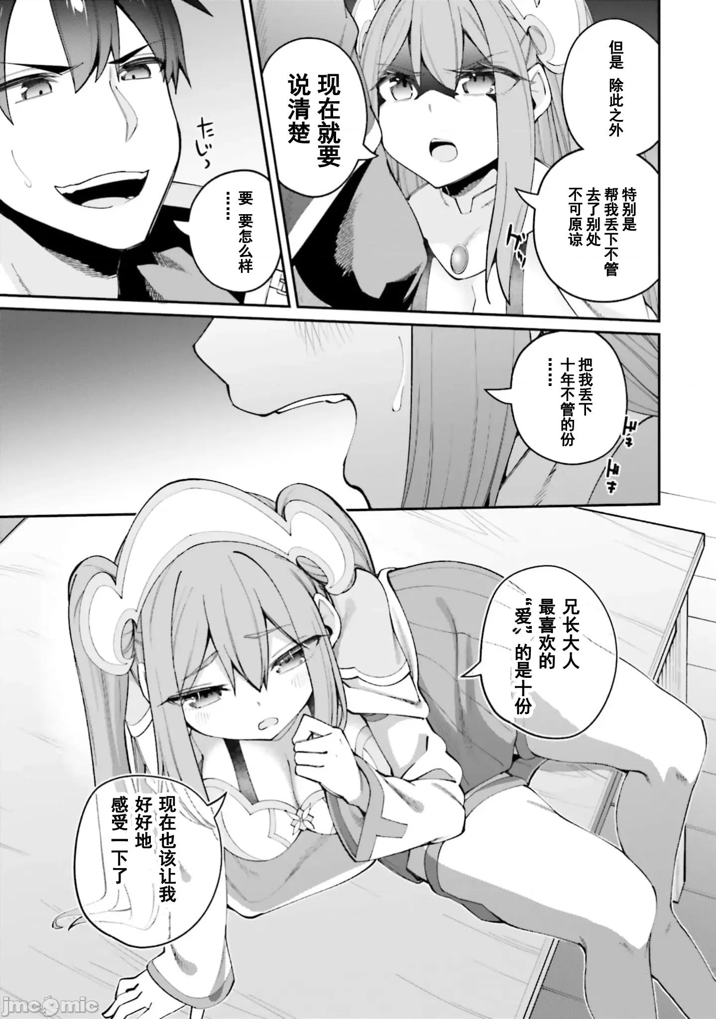 征服传 性爱征服传23.1 第9页