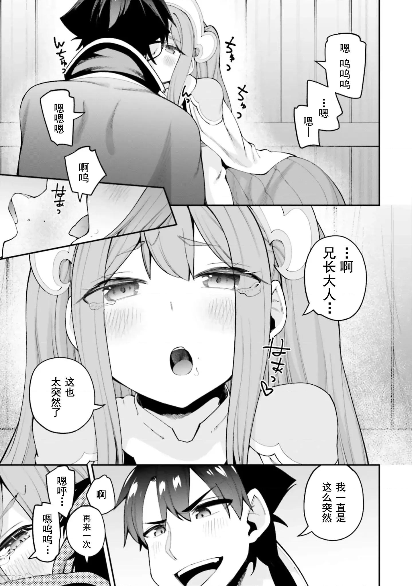征服传 性爱征服传23.1 第11页
