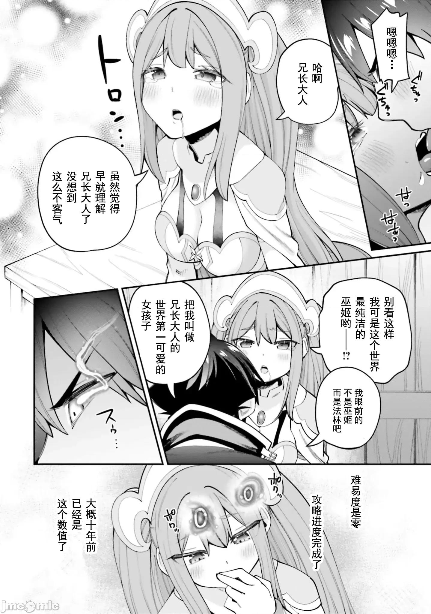 征服传 性爱征服传23.1 第12页
