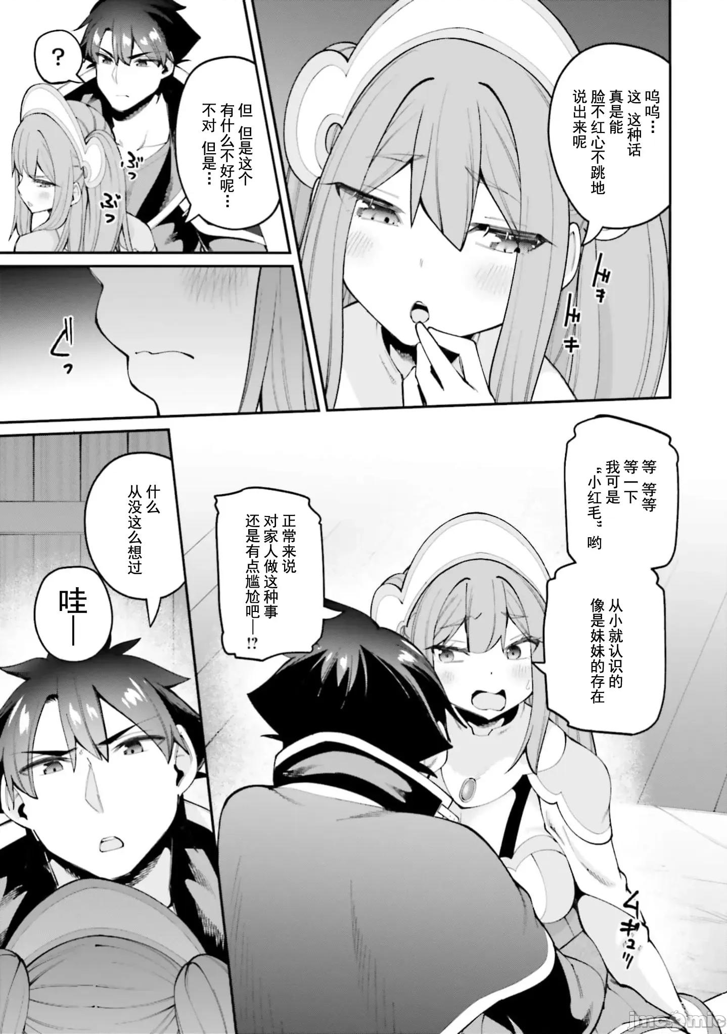 征服传 性爱征服传23.1 第13页