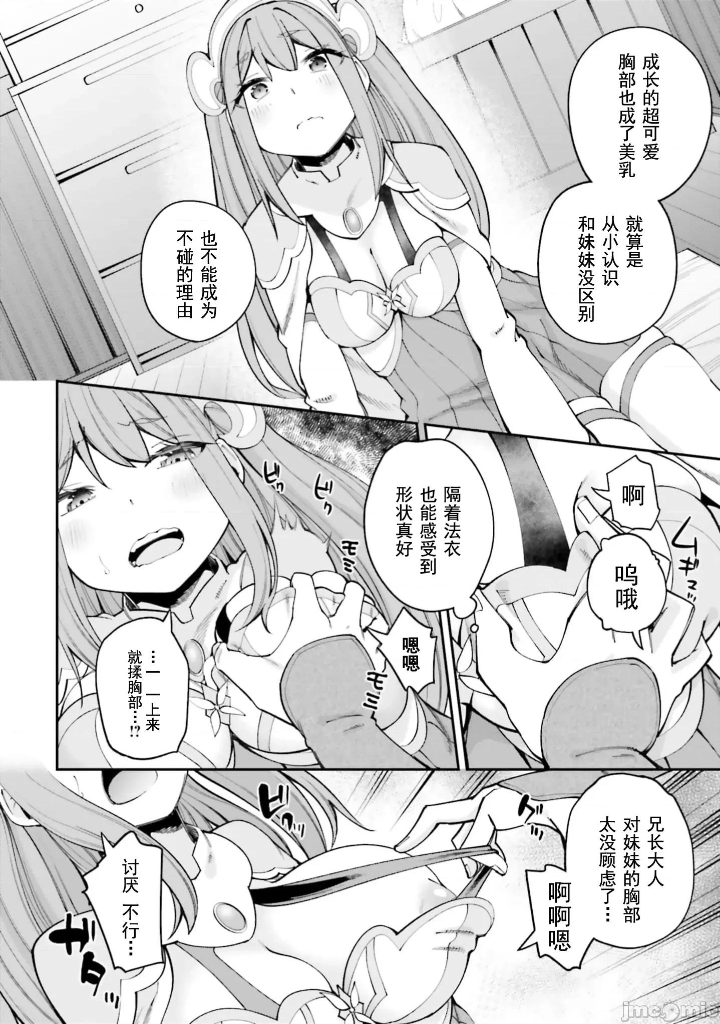 征服传 性爱征服传23.1 第14页
