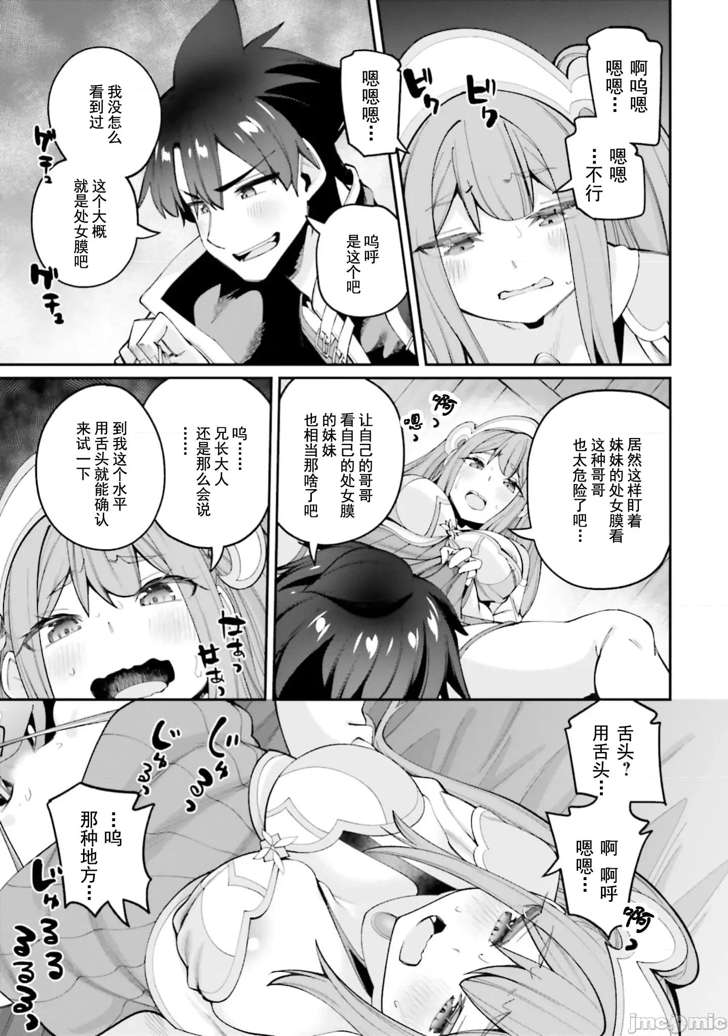 征服传 性爱征服传23.2 第3页
