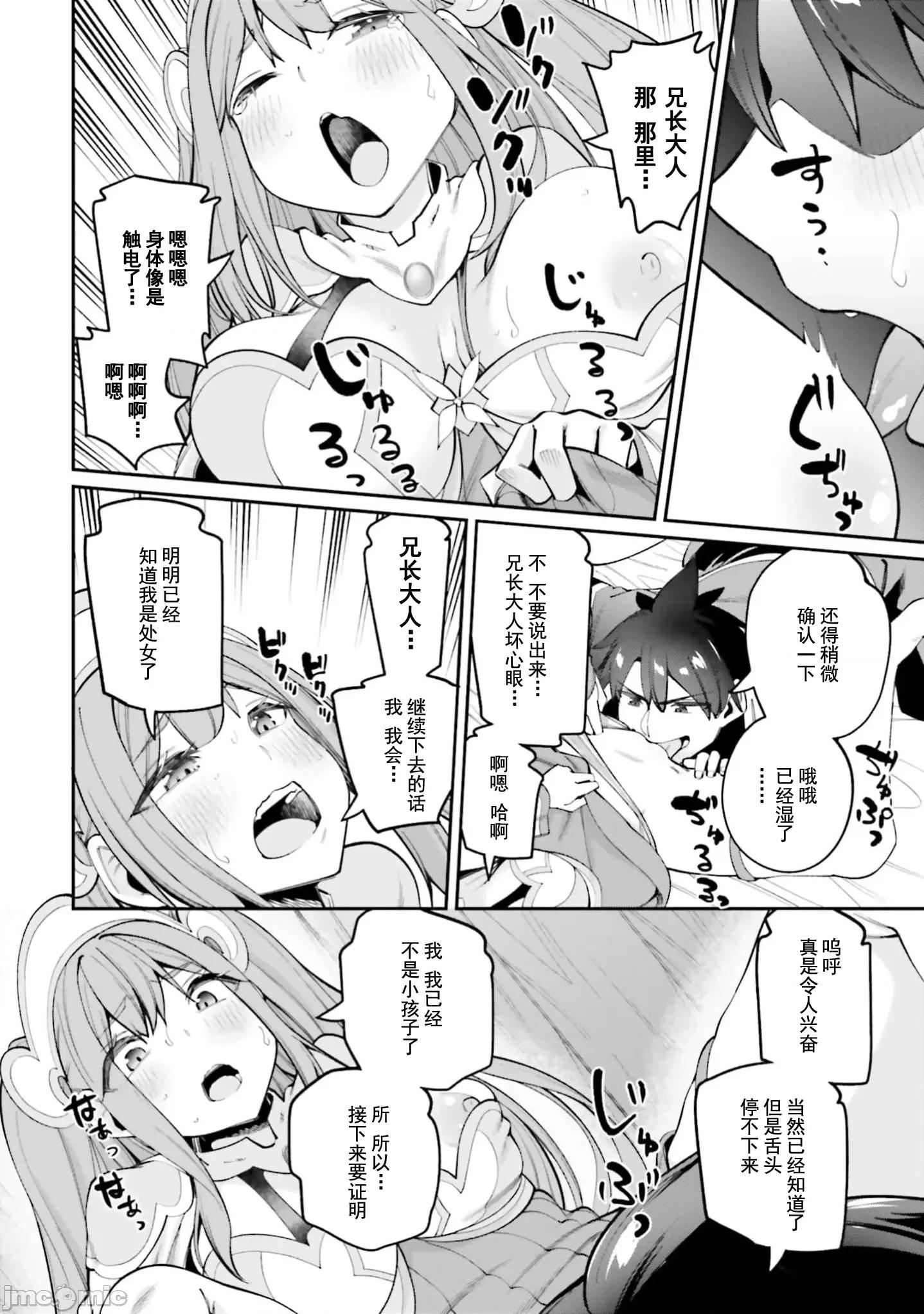 征服传 性爱征服传23.2 第4页
