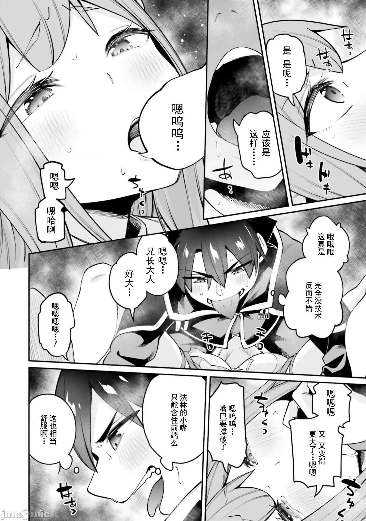 征服传 性爱征服传23.2 第6页