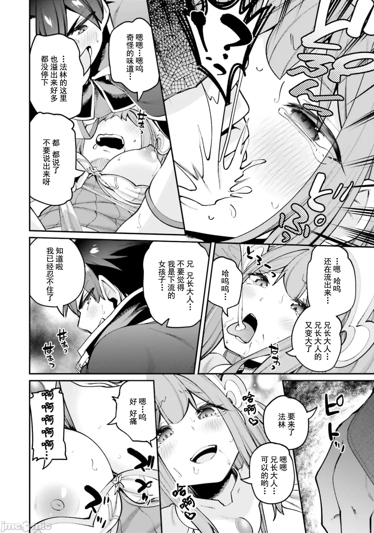 征服传 性爱征服传23.2 第8页