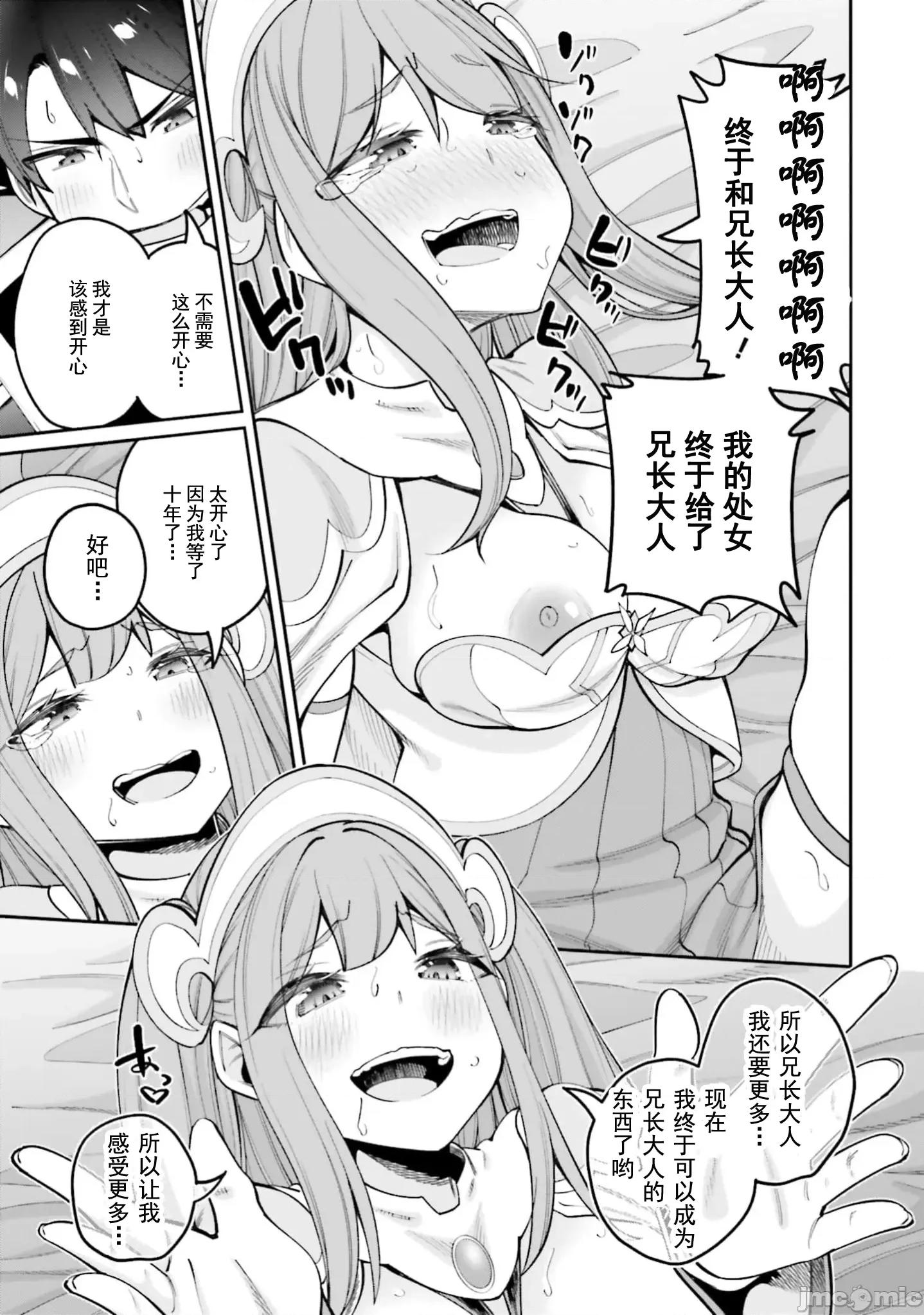 征服传 性爱征服传23.2 第9页