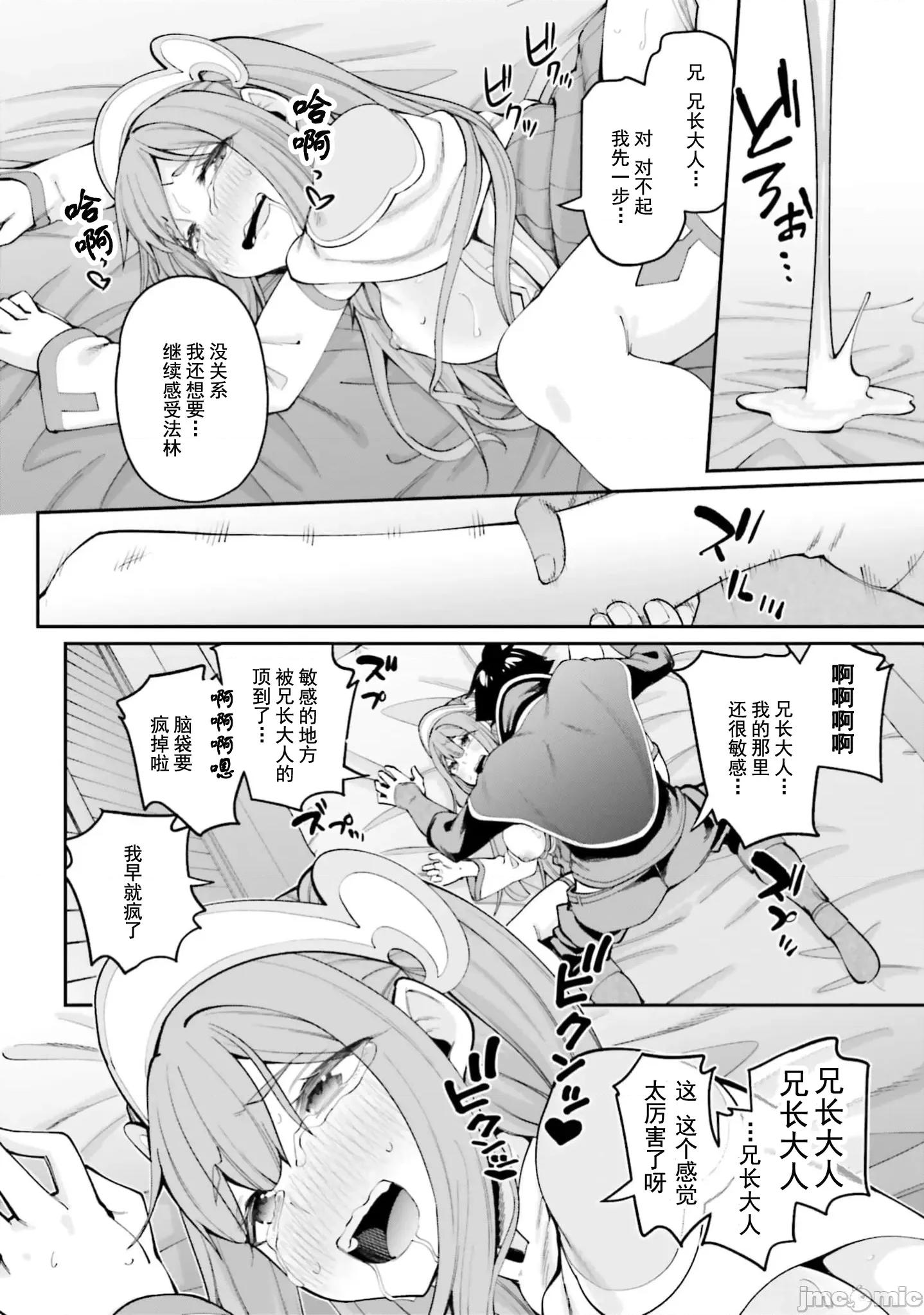 征服传 性爱征服传23.2 第14页