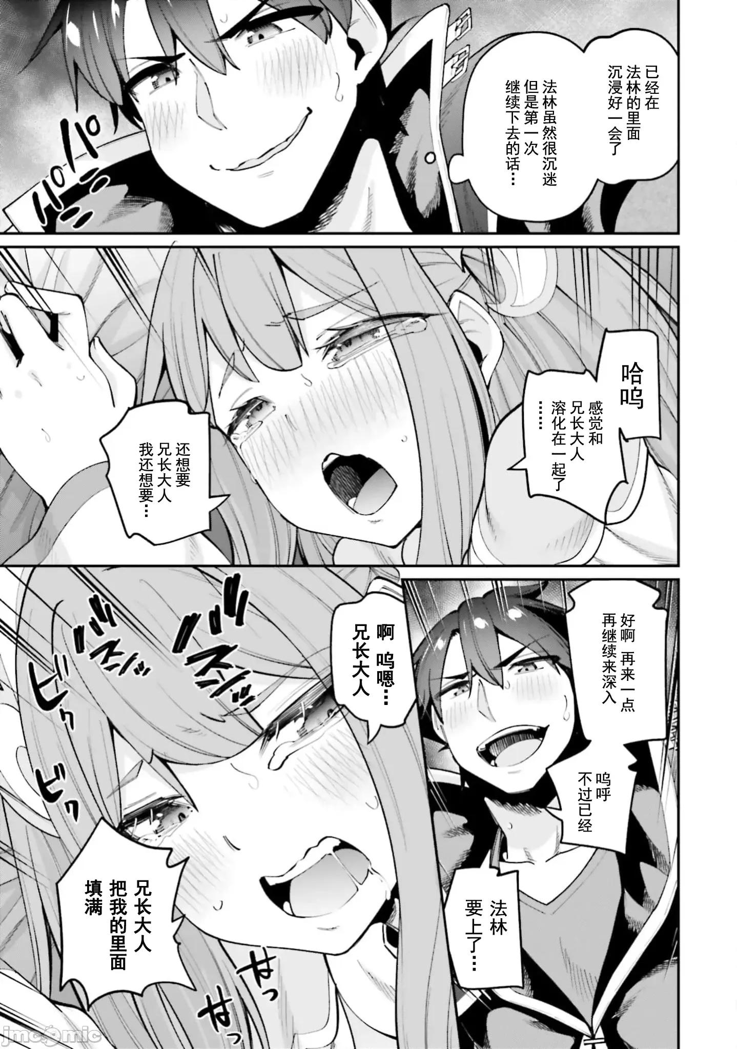 征服传 性爱征服传23.2 第15页