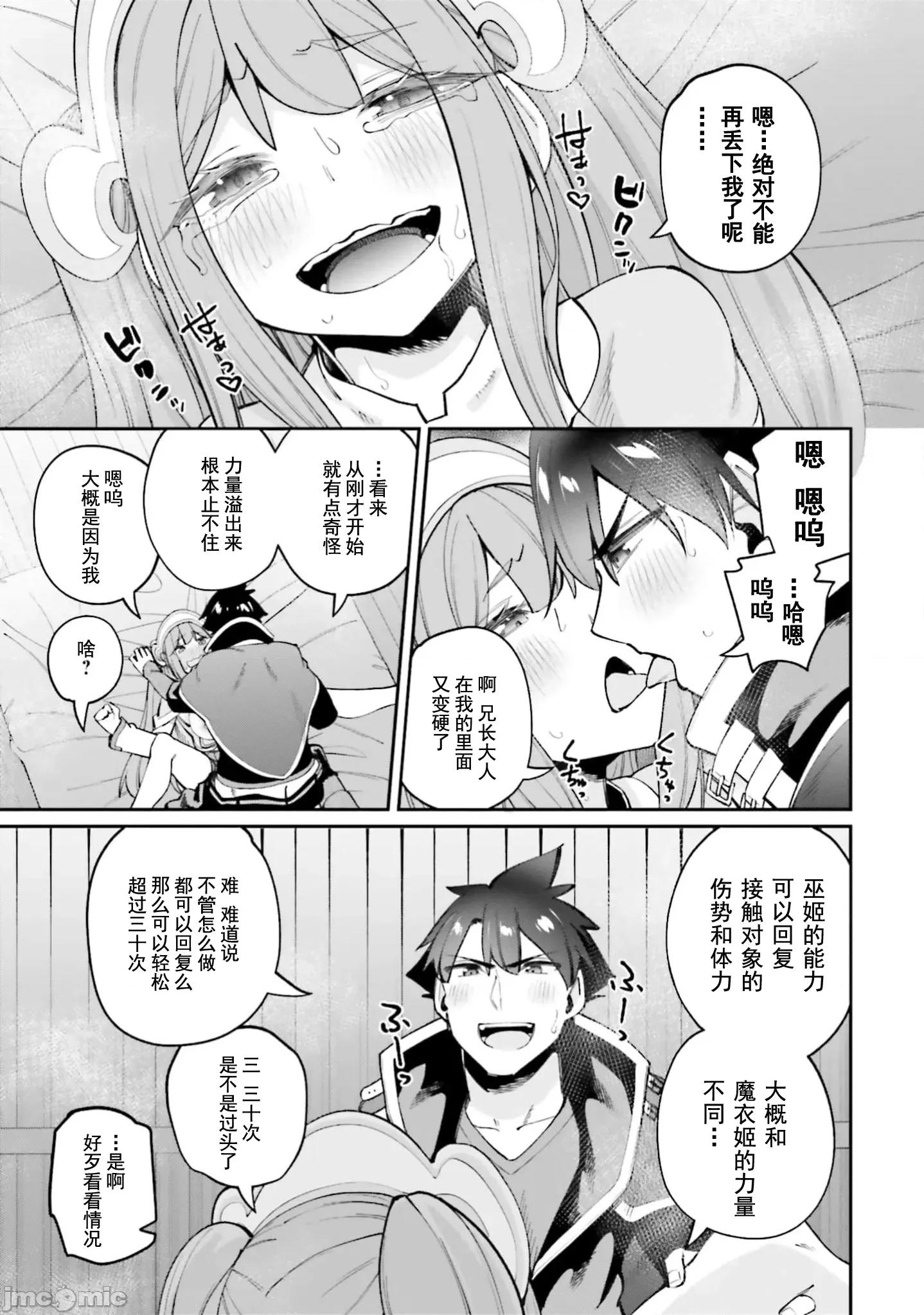 征服传 性爱征服传23.2 第17页