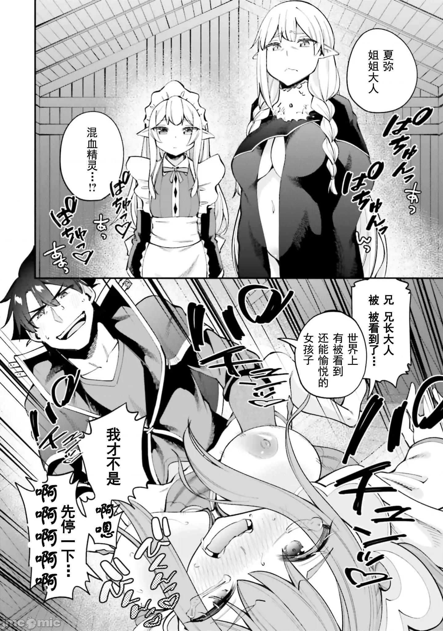 征服传 性爱征服传23.2 第18页