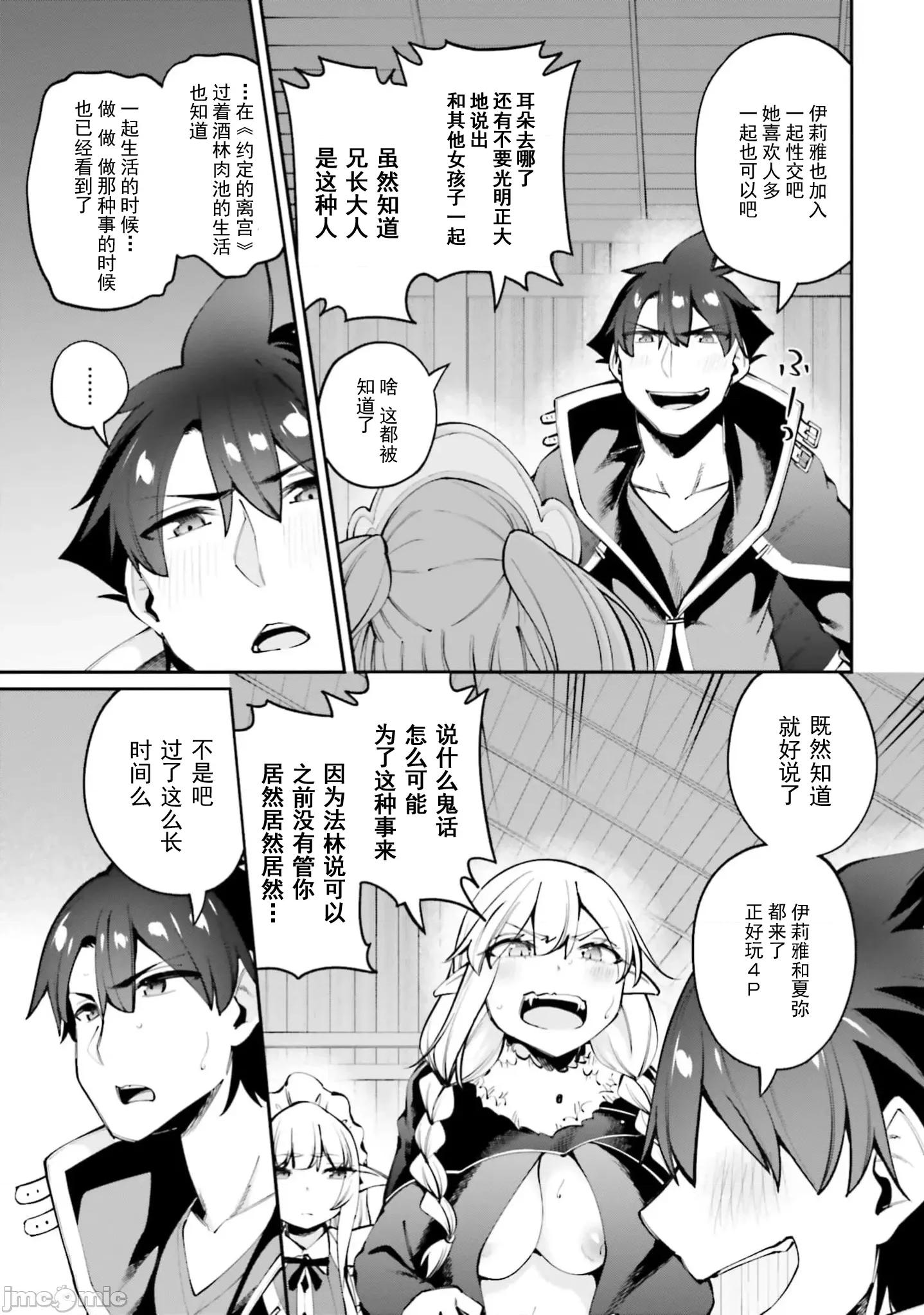 征服传 性爱征服传最终话 第3页
