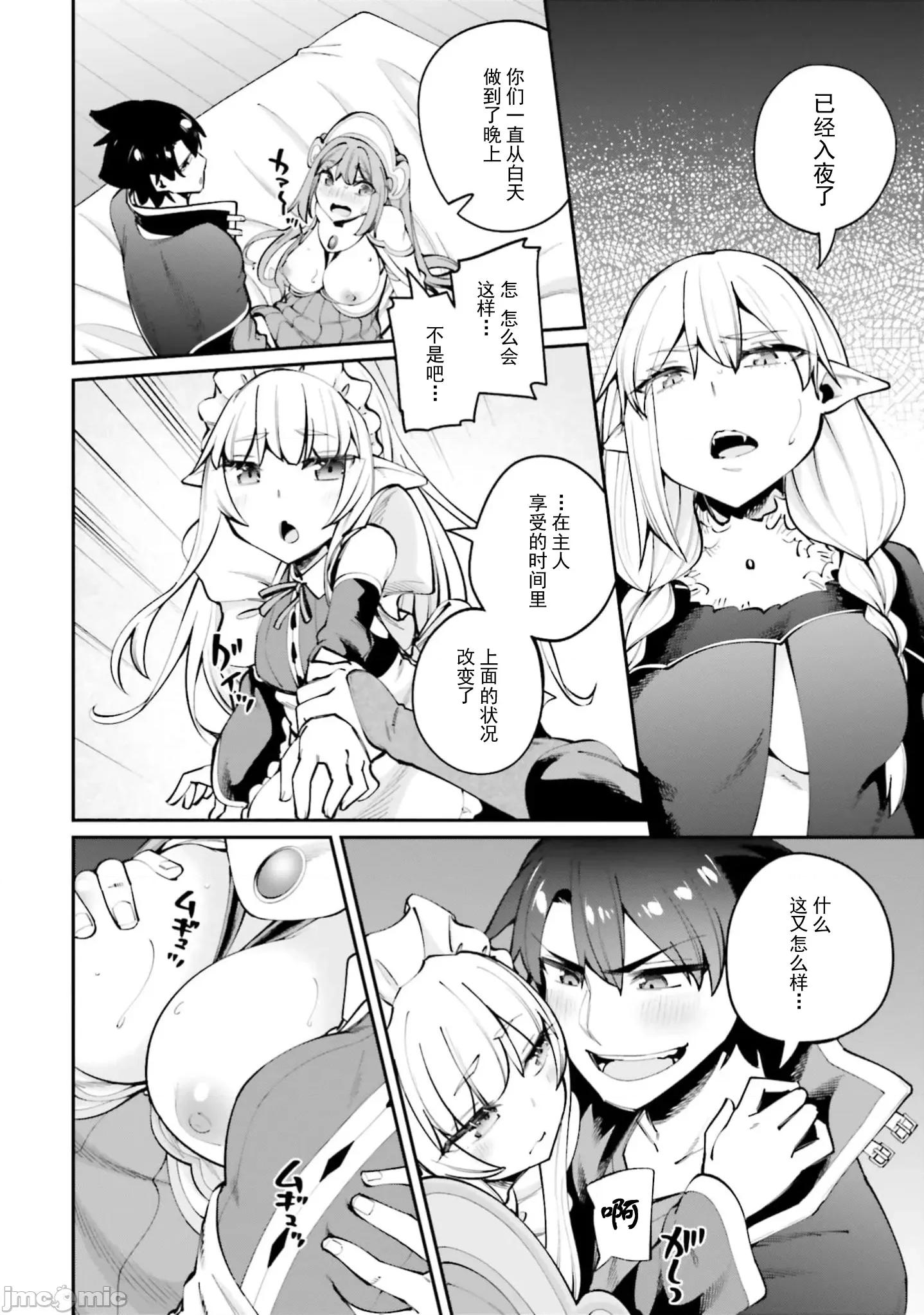 征服传 性爱征服传最终话 第4页