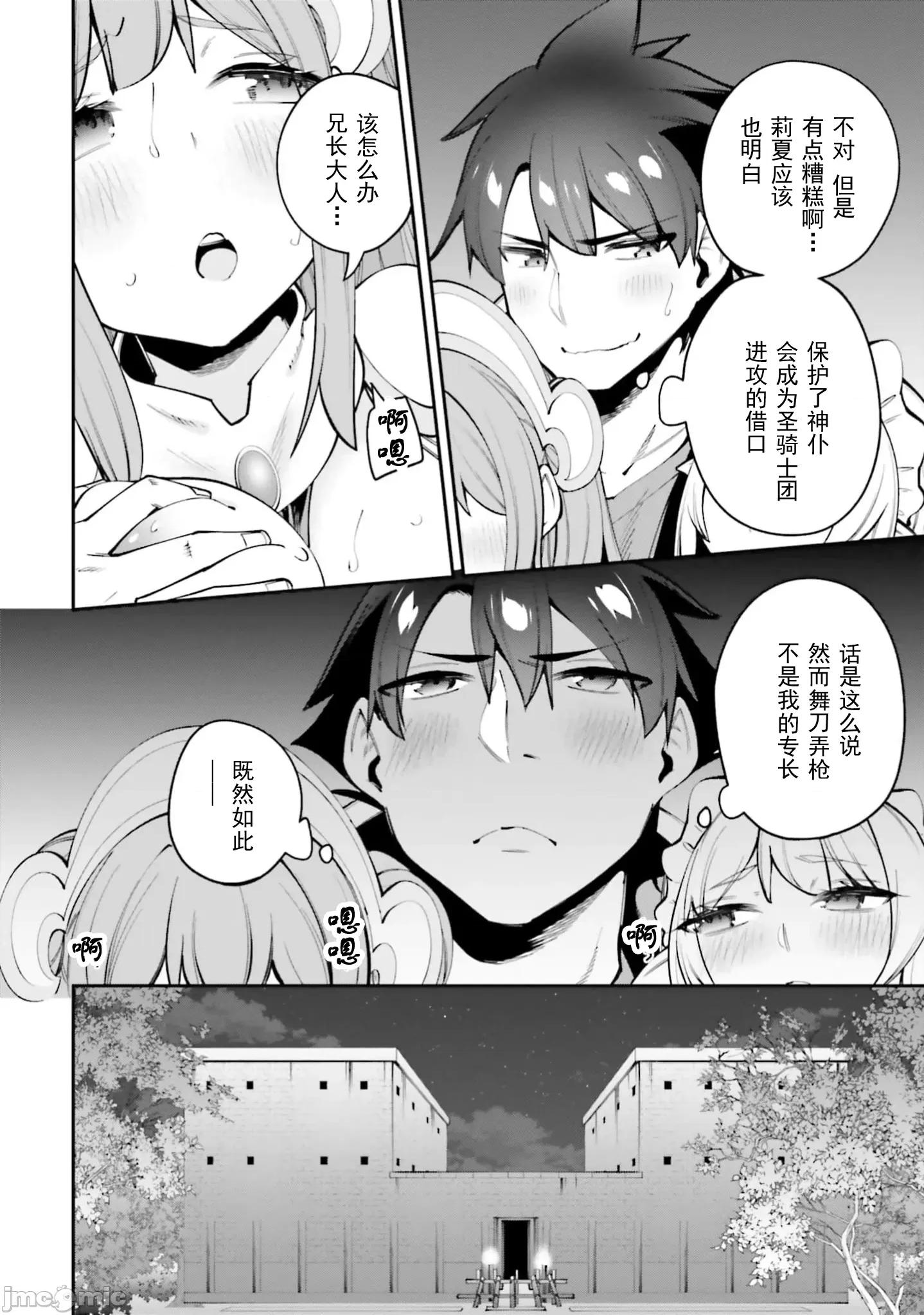 征服传 性爱征服传最终话 第6页
