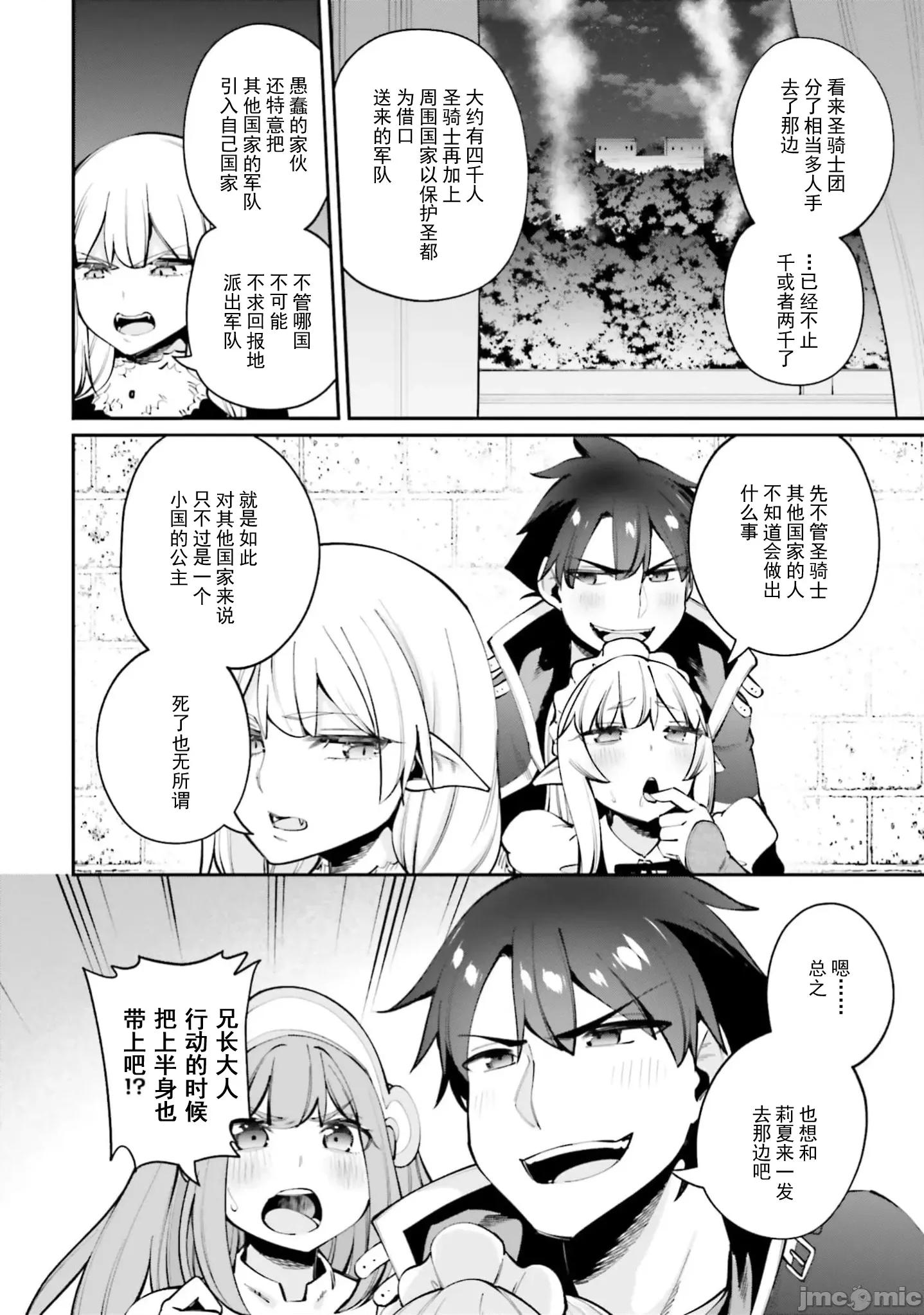 征服传 性爱征服传最终话 第8页