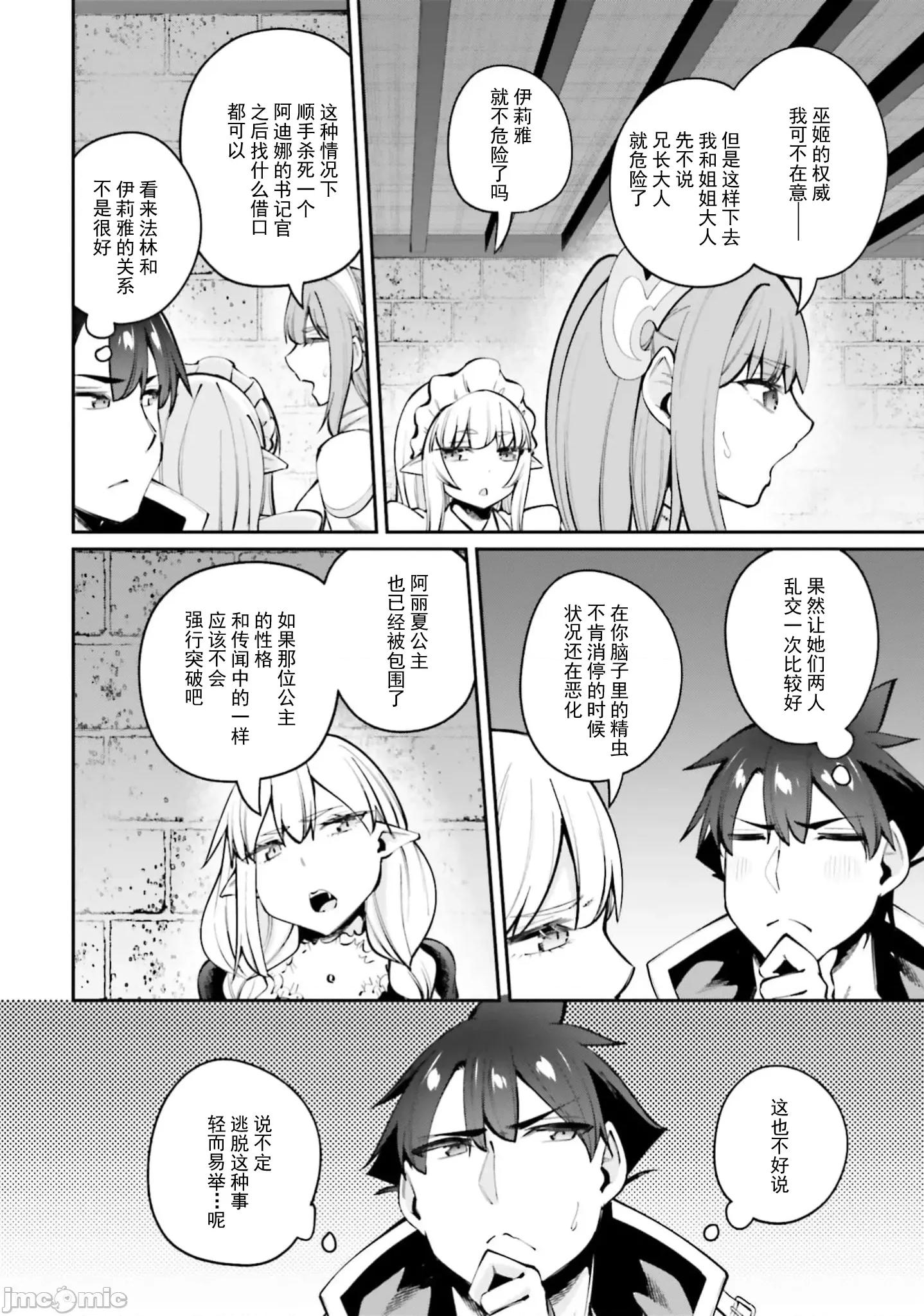 征服传 性爱征服传最终话 第12页