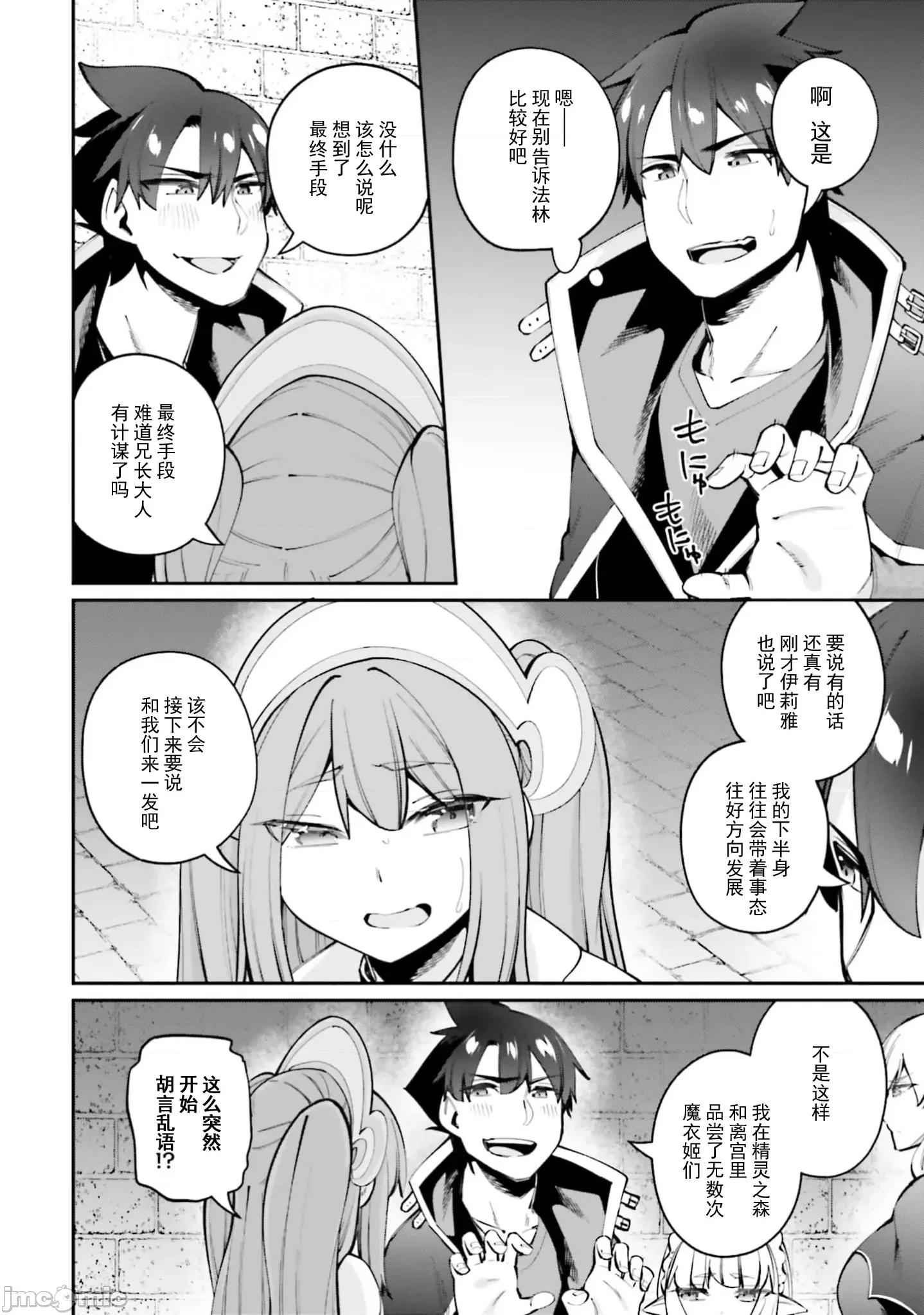 征服传 性爱征服传最终话 第14页