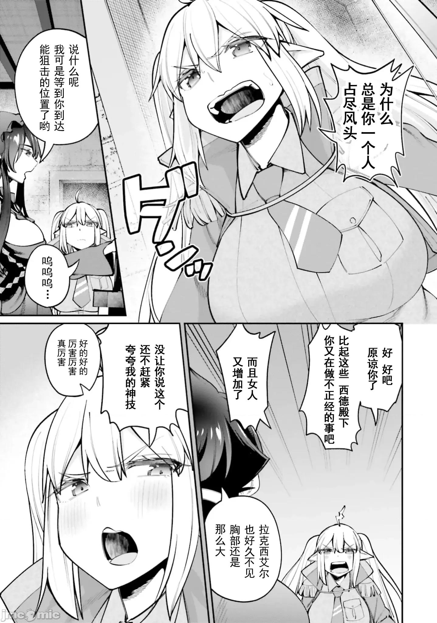 征服传 性爱征服传最终话 第21页