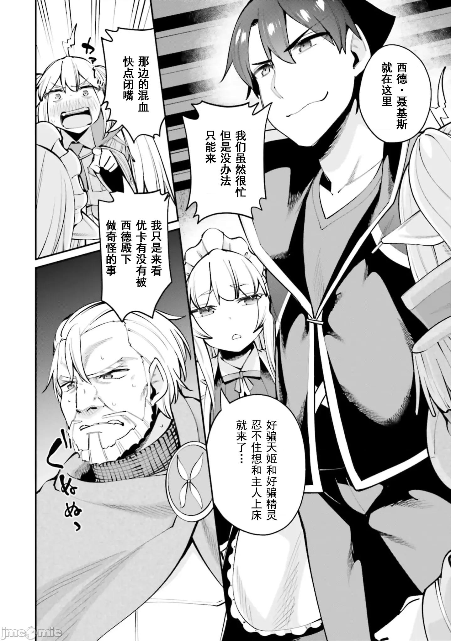 征服传 性爱征服传最终话 第26页
