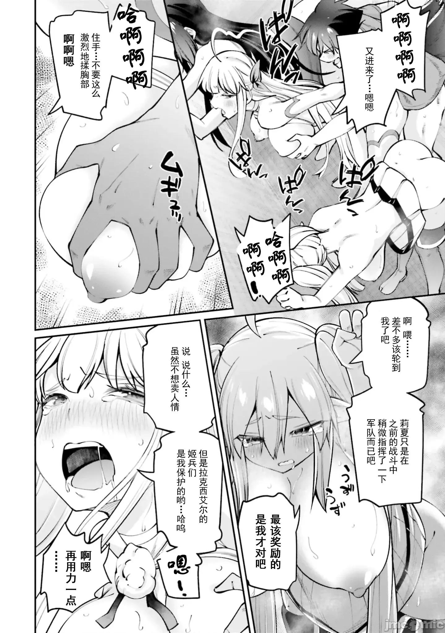征服传 性爱征服传最终话 第34页