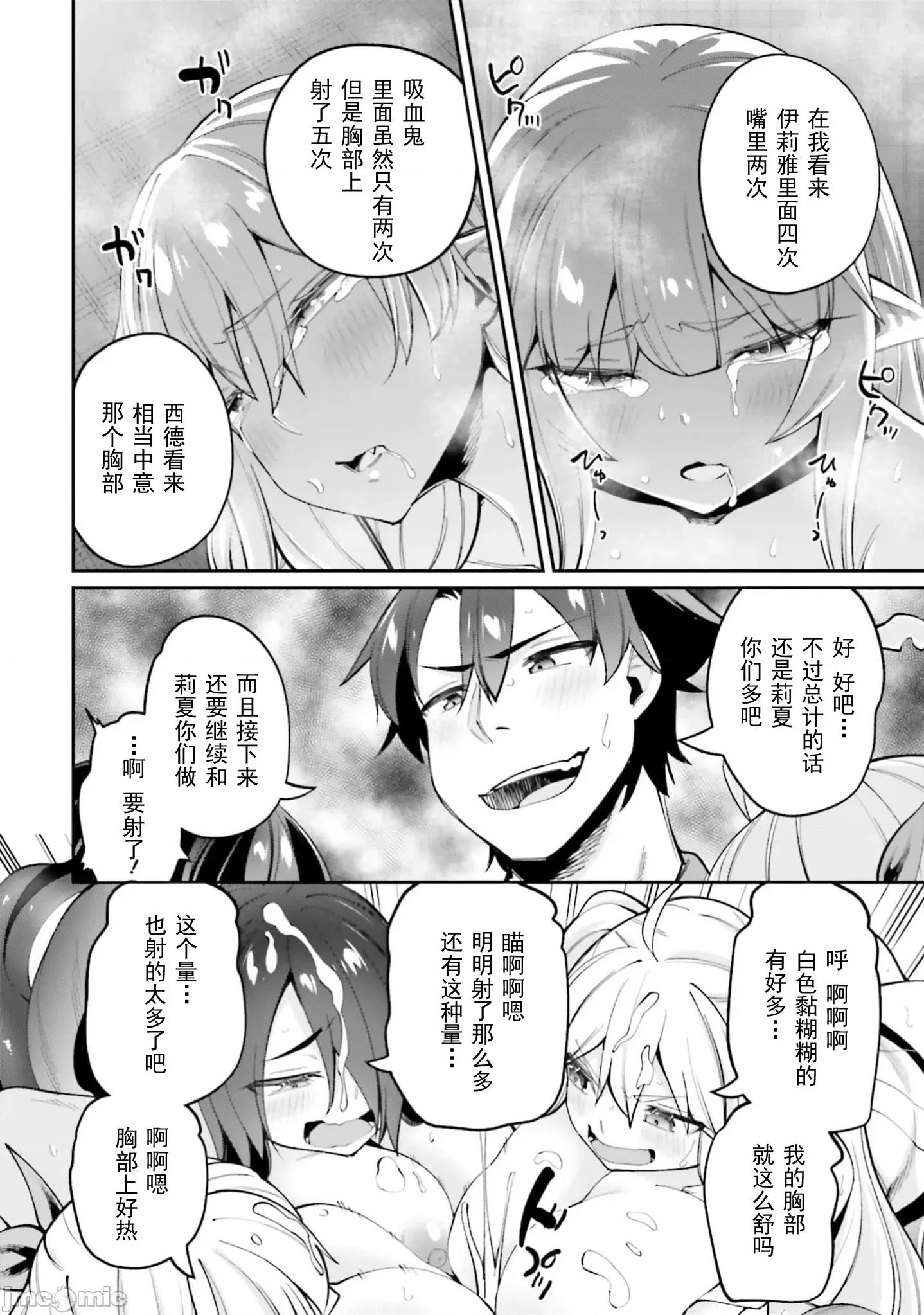 征服传 性爱征服传最终话 第38页