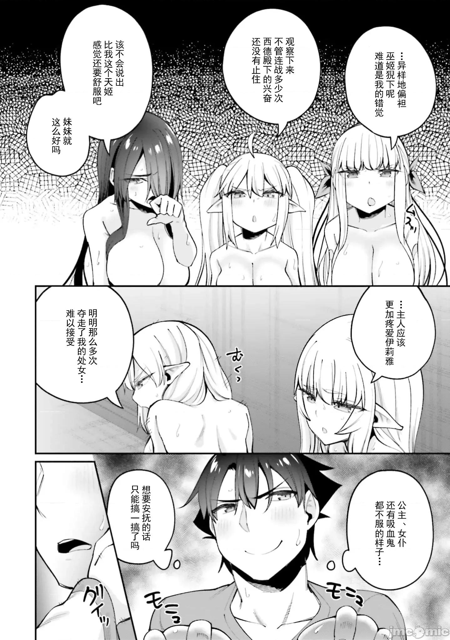 征服传 性爱征服传最终话 第40页