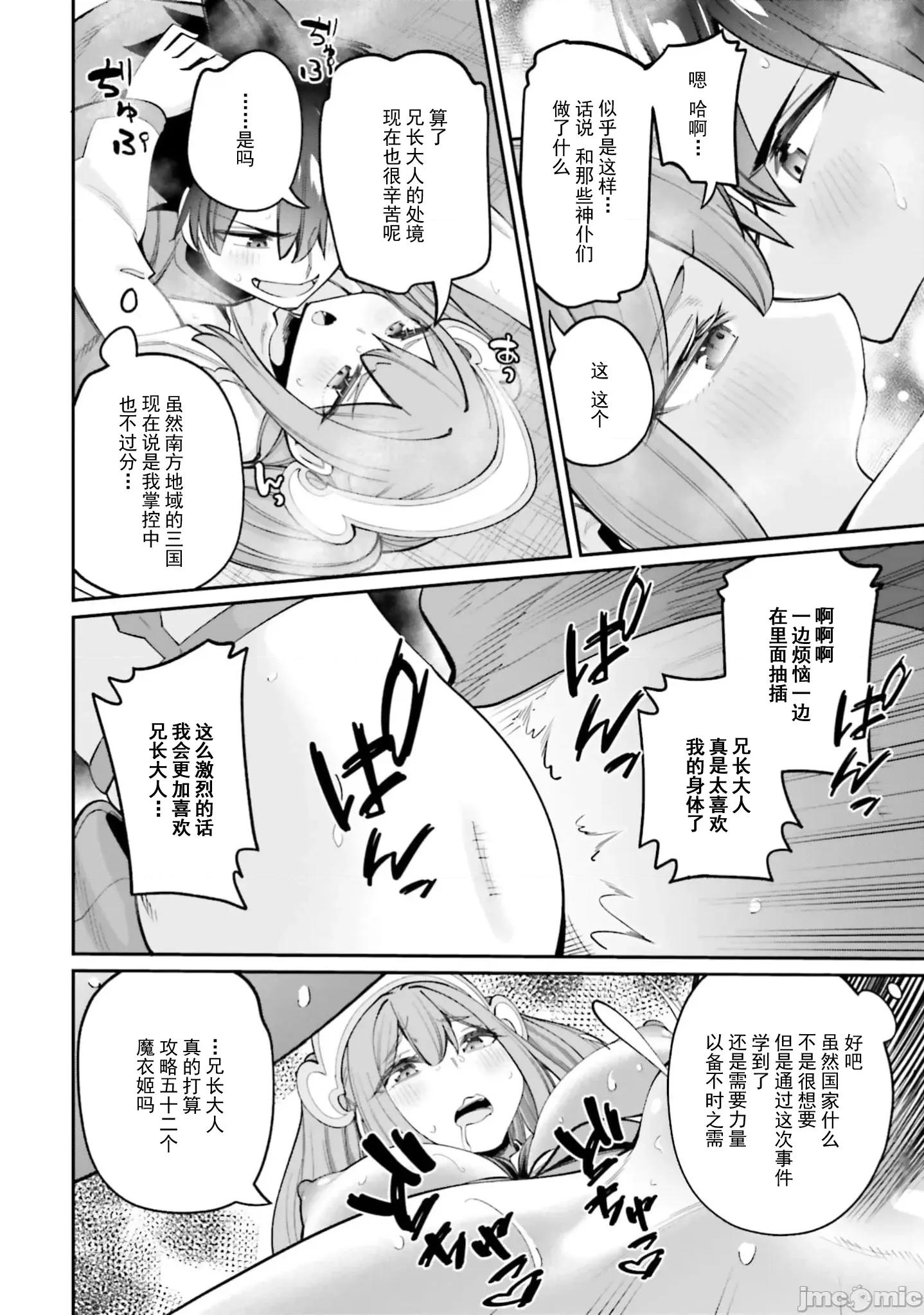 征服传 性爱征服传最终话 第42页