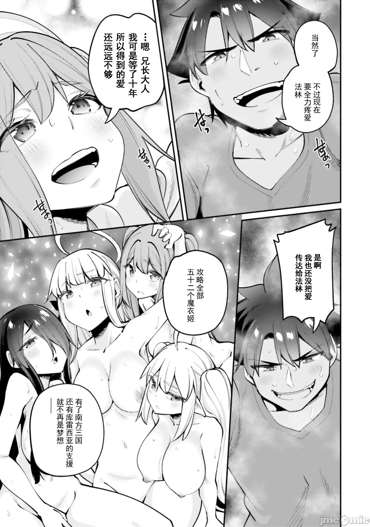 征服传 性爱征服传最终话 第43页