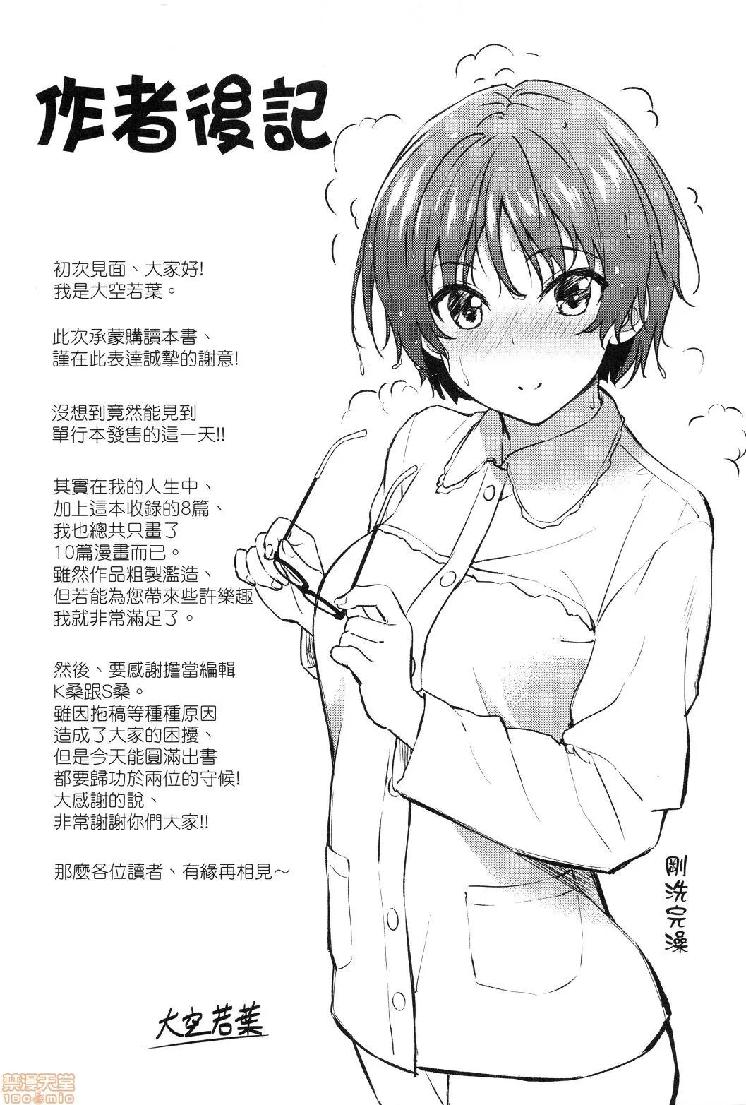 青叶之恋 [大空若叶] アオラブ+Dlsite特典 | 青叶之恋 第177页