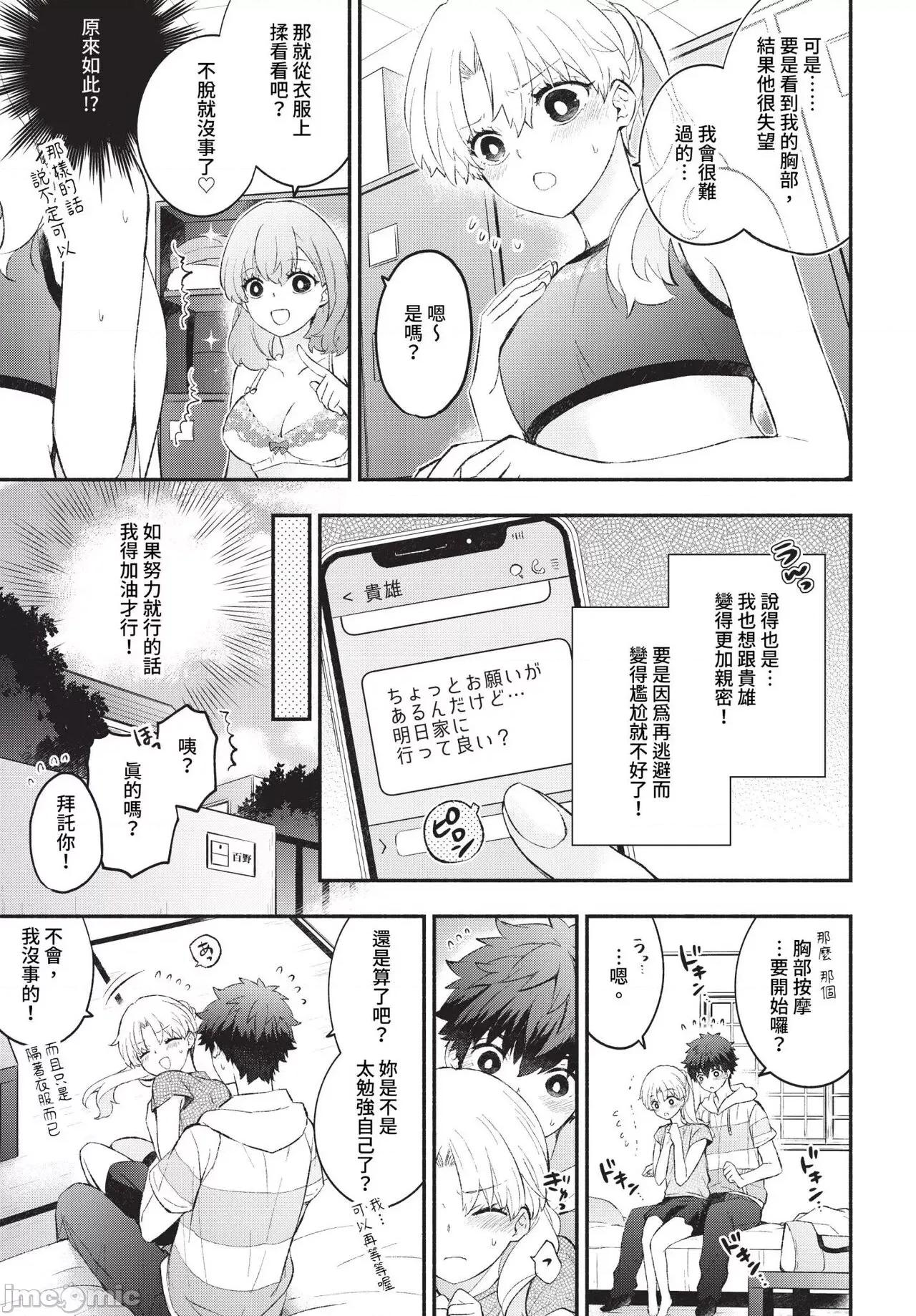 2023年7月号 COMIC BAVEL 2023年7月号 [无修正] 第64页