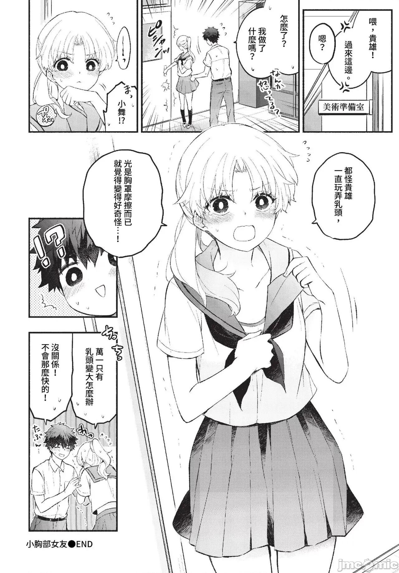 2023年7月号 COMIC BAVEL 2023年7月号 [无修正] 第85页