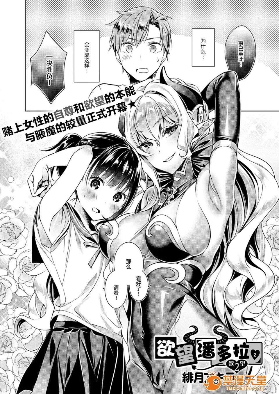 欲望潘多拉 [绯月アキラ] 欲望パンドラ 2 (コミック エグゼ 09) [丧尸汉化] [DL版] 第1页